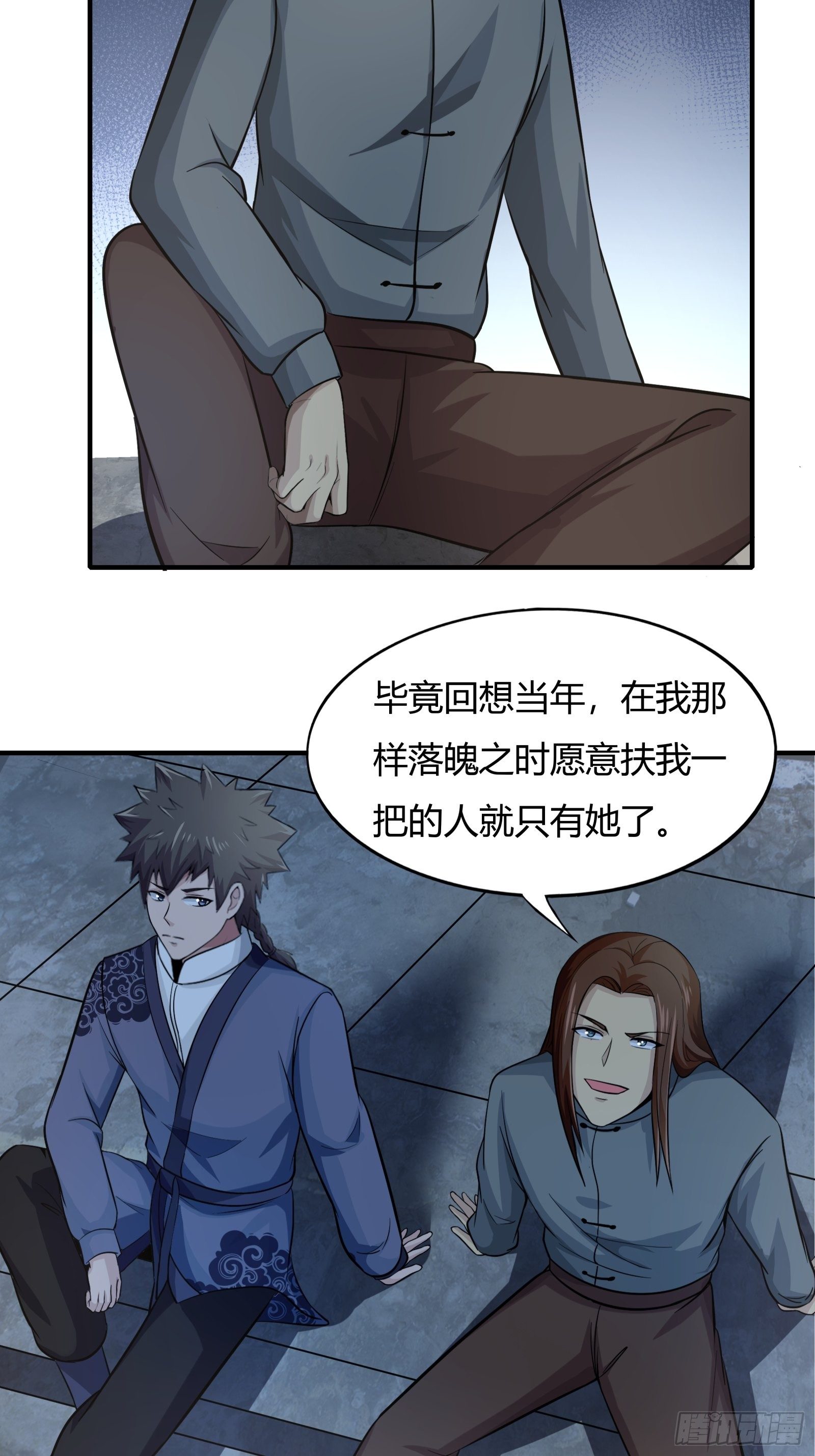 《幡身》第79话初识往事 第37页