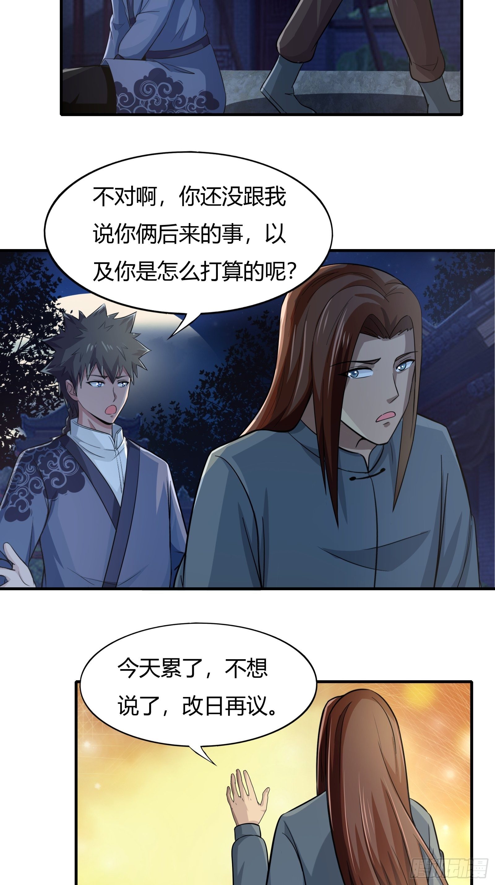 《幡身》第79话初识往事 第39页