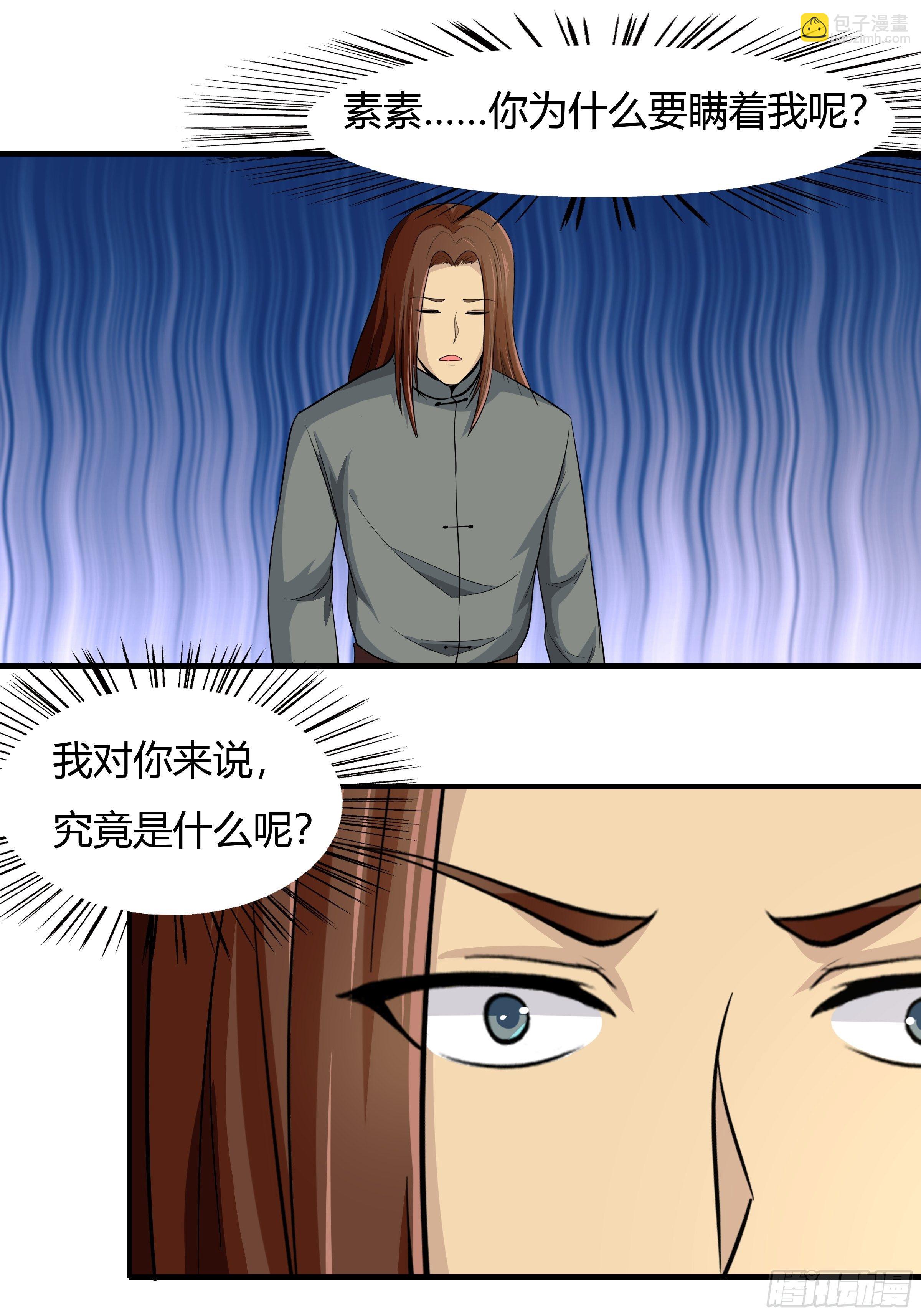 《幡身》第79话初识往事 第41页
