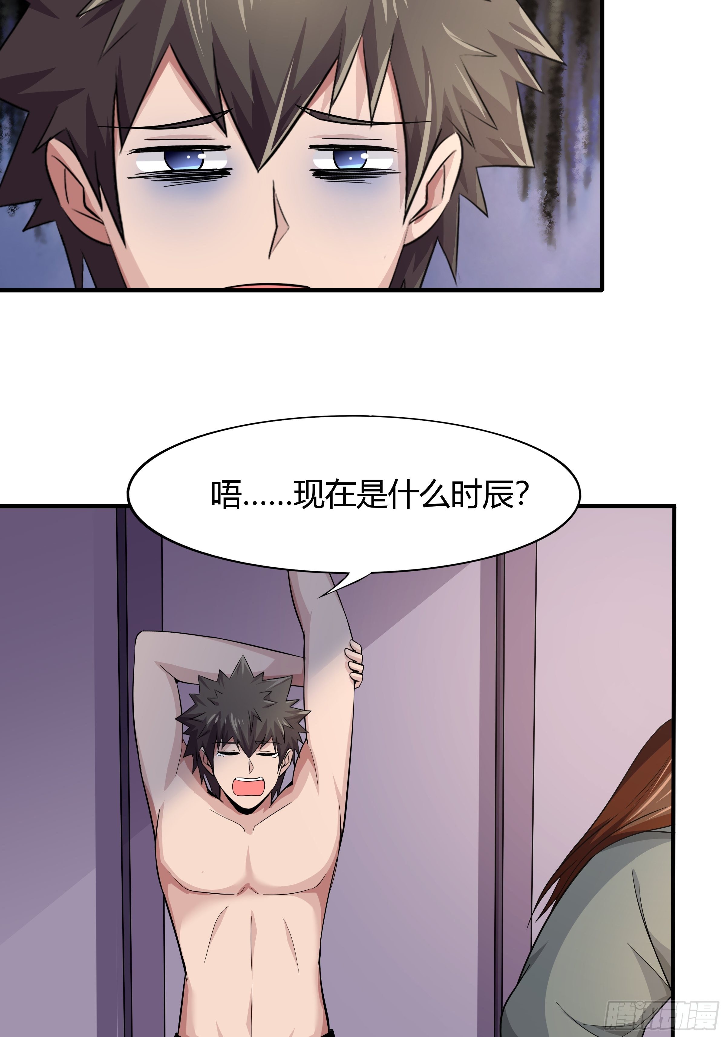 《幡身》第79话初识往事 第44页