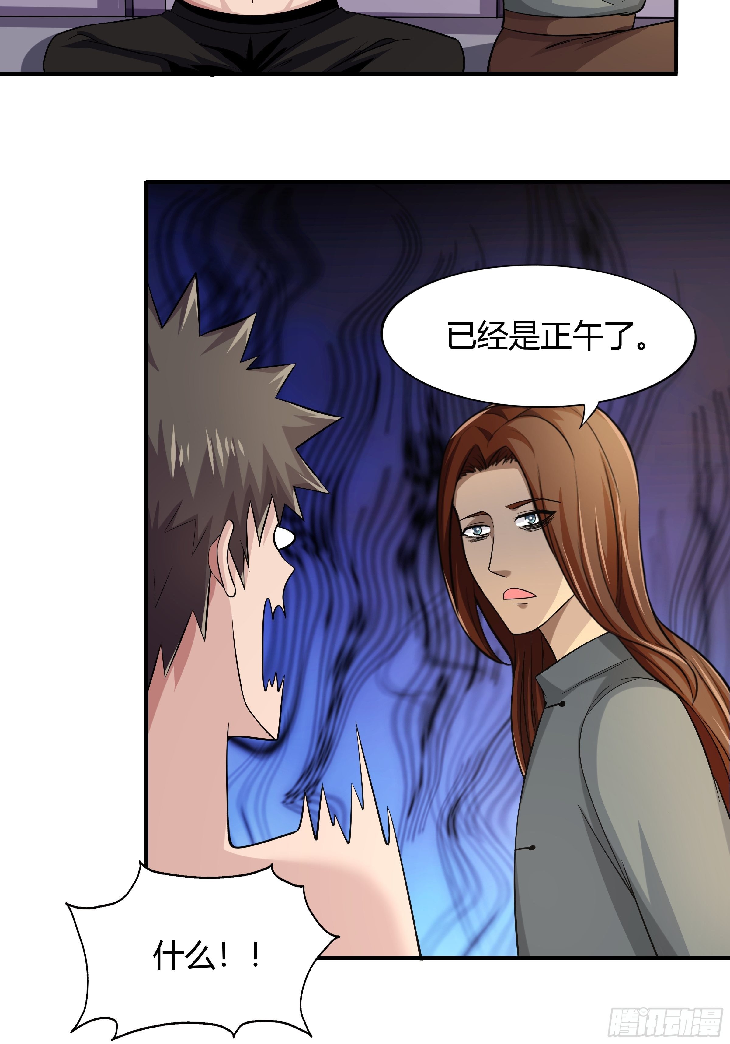 《幡身》第79话初识往事 第45页