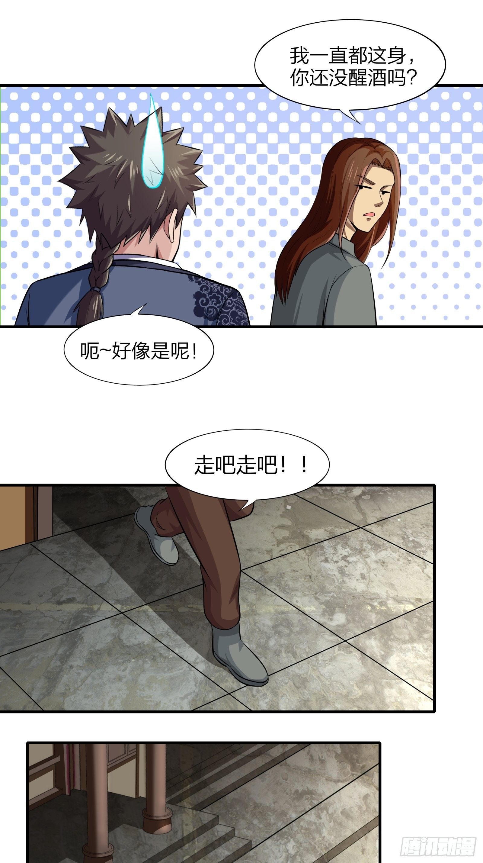 《幡身》第79话初识往事 第50页