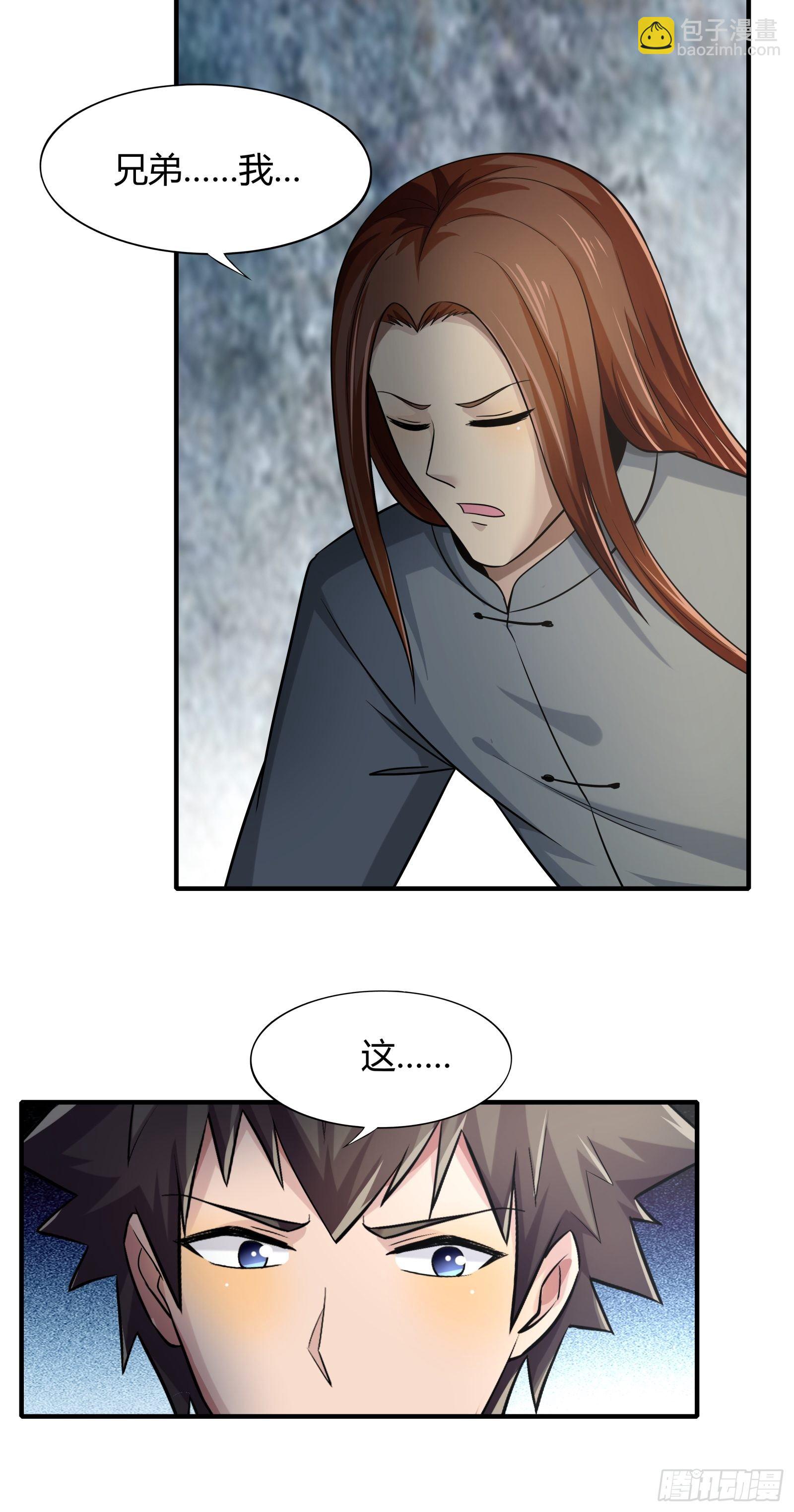 《幡身》第79话初识往事 第6页