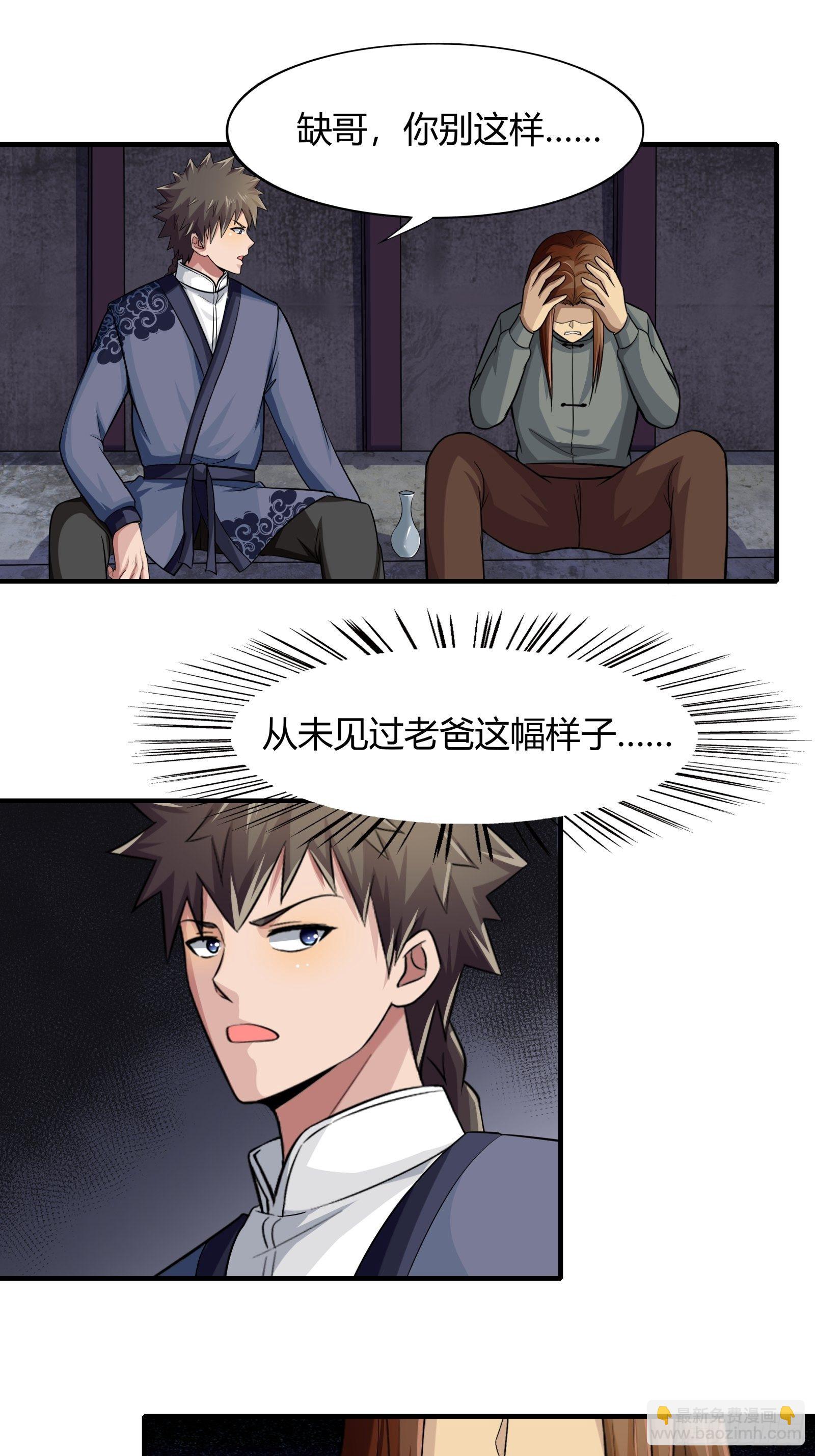 《幡身》第79话初识往事 第7页