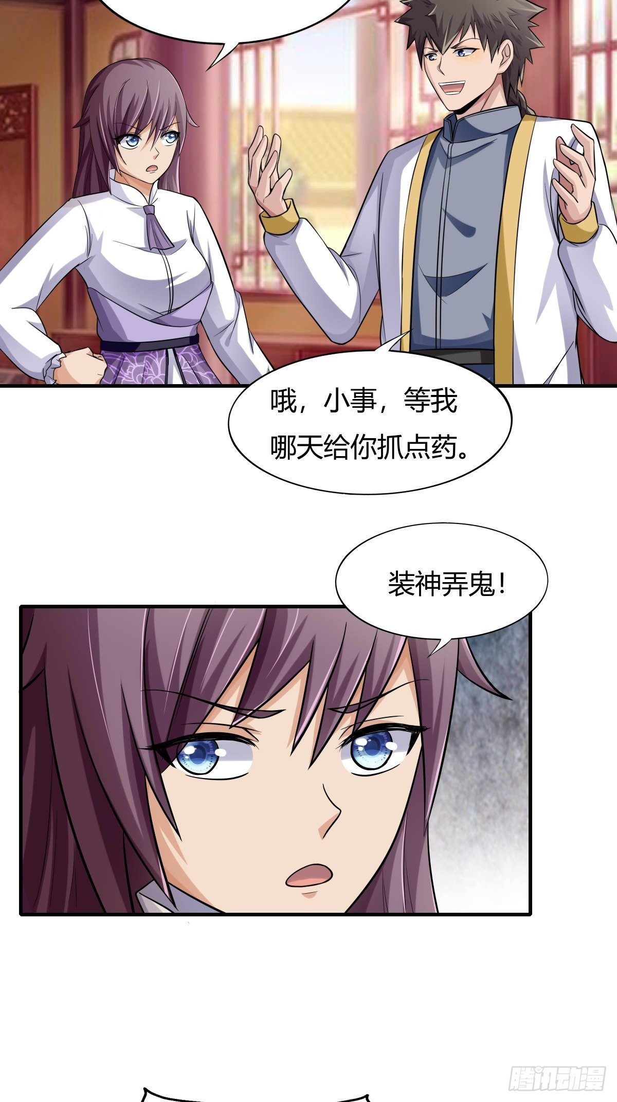 《幡身》第76话被拆穿了 第10页