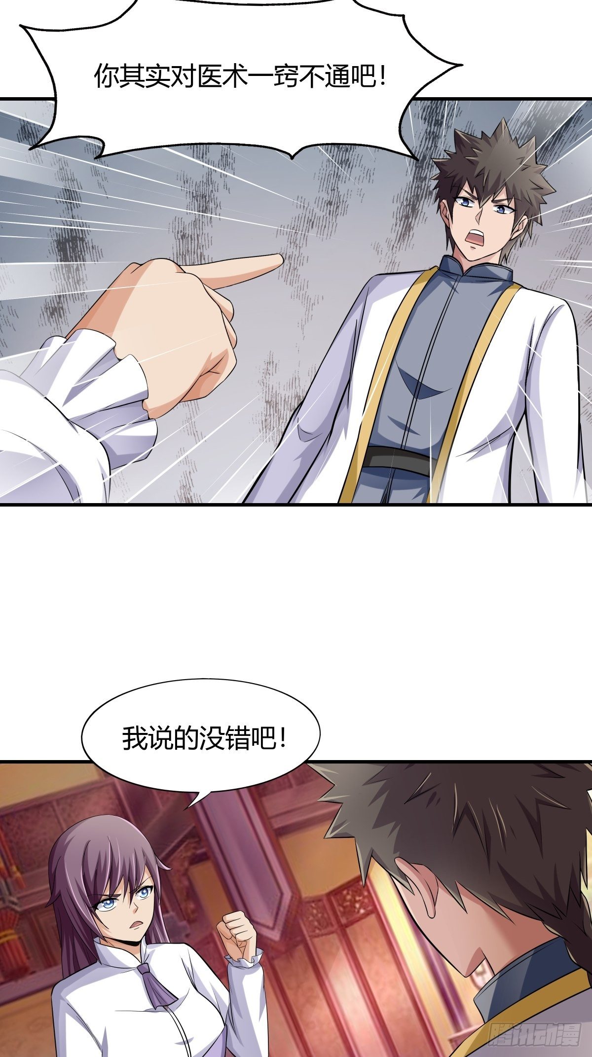 《幡身》第76话被拆穿了 第11页