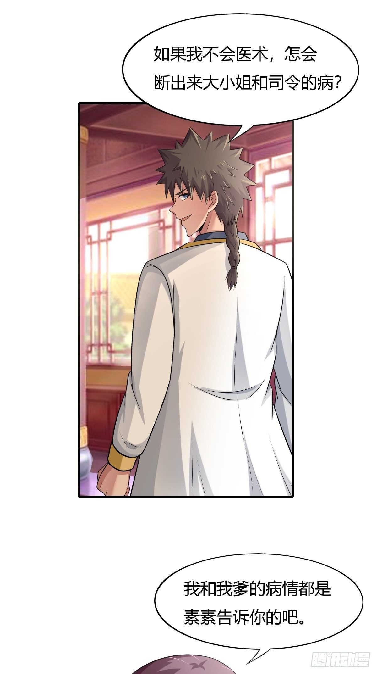 《幡身》第76话被拆穿了 第13页