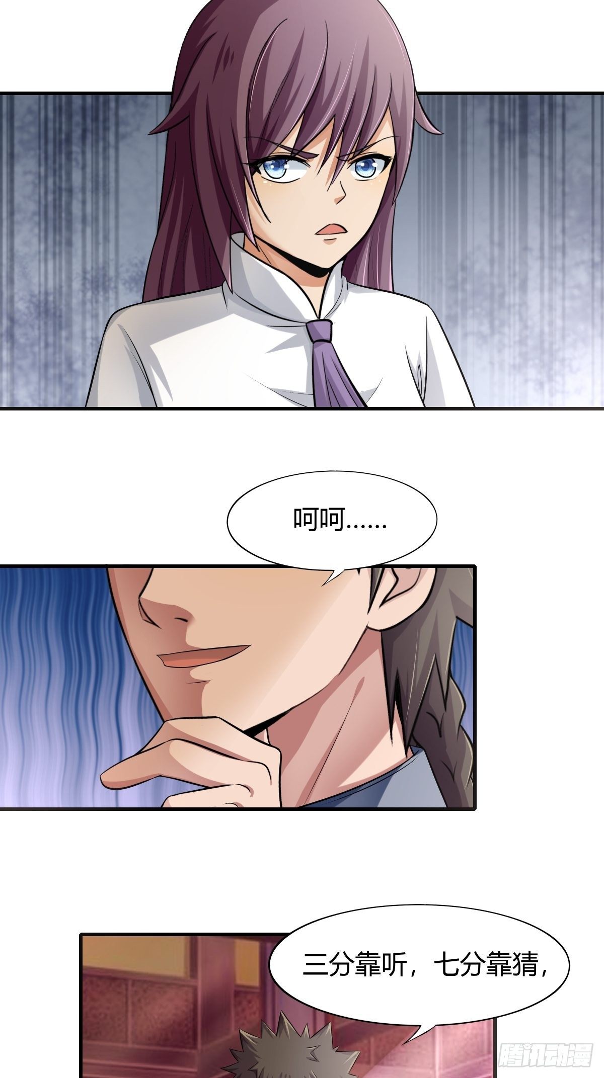《幡身》第76话被拆穿了 第14页