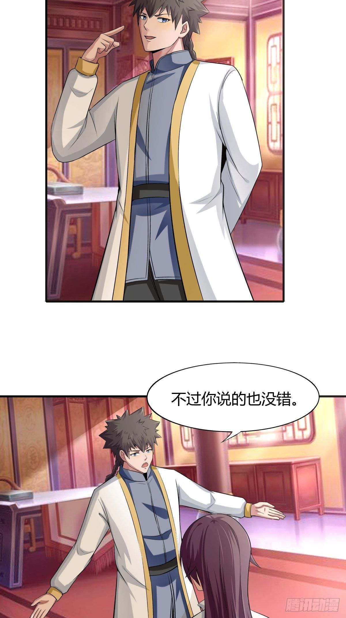《幡身》第76话被拆穿了 第15页
