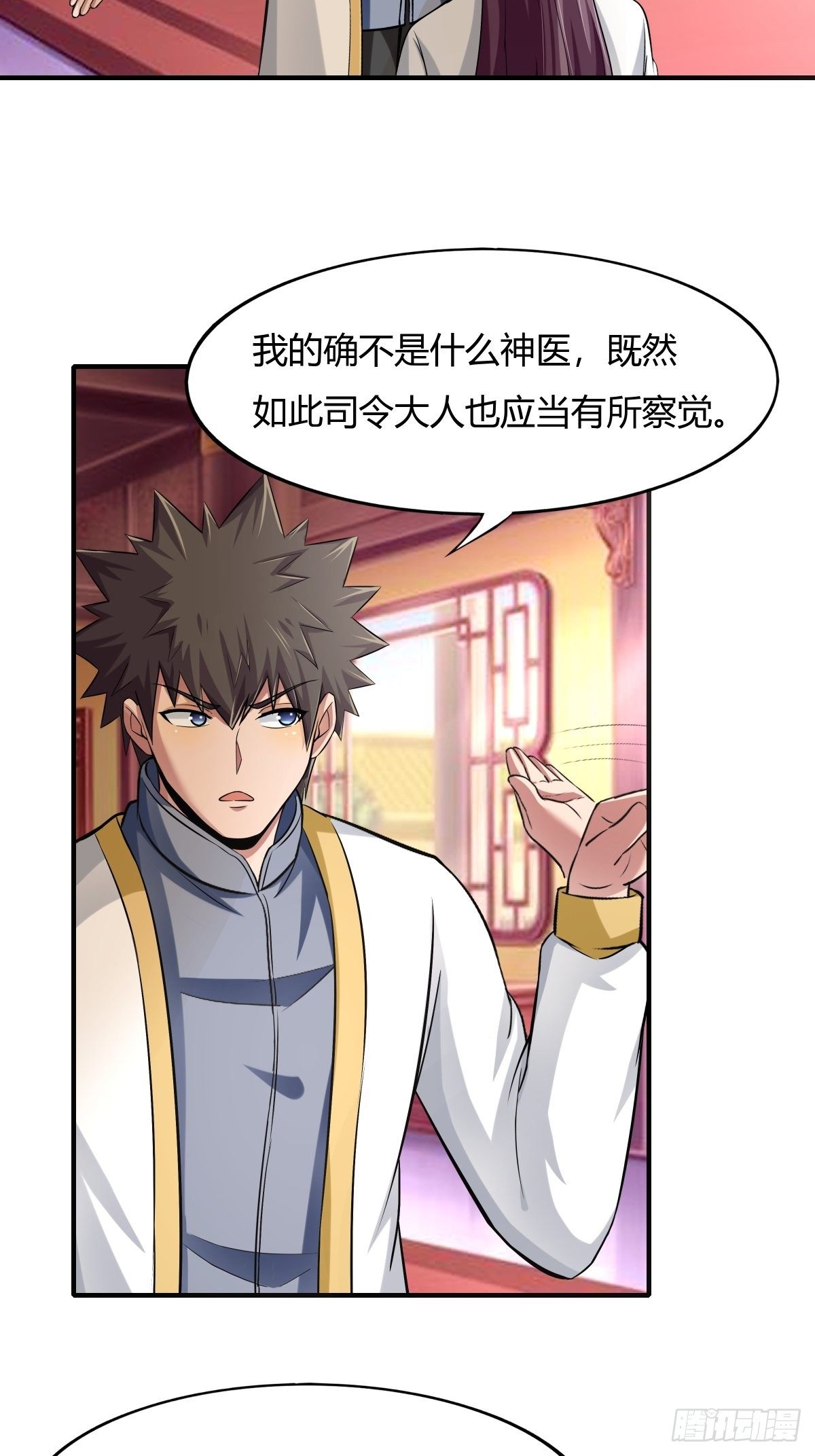 《幡身》第76话被拆穿了 第16页