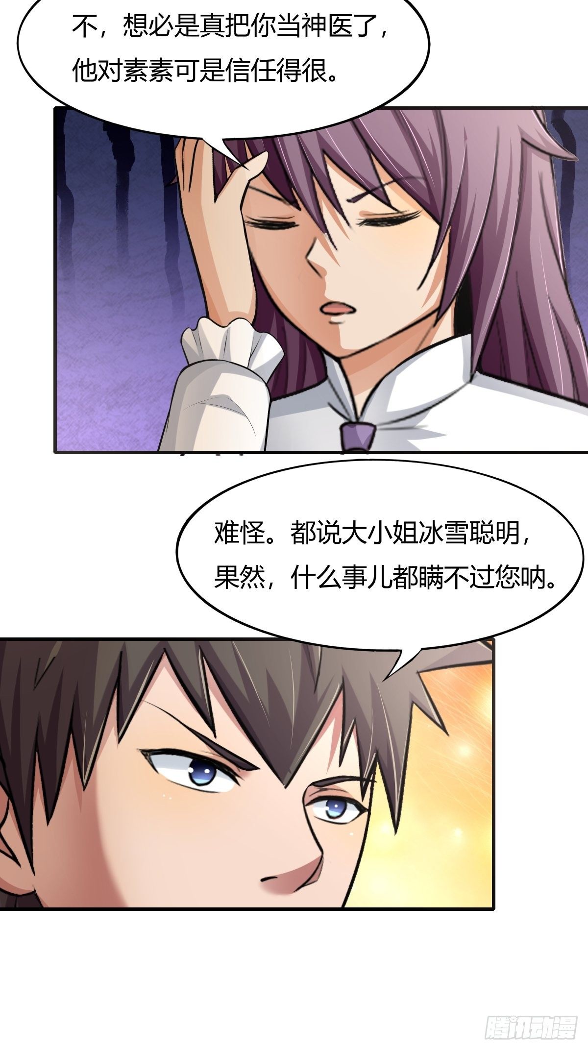 《幡身》第76话被拆穿了 第17页
