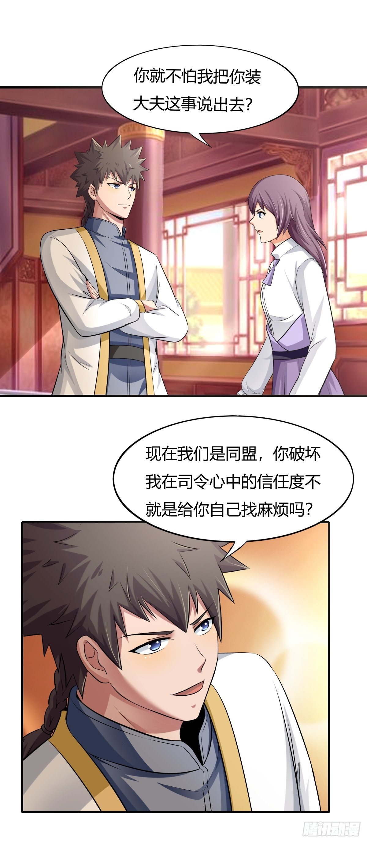 《幡身》第76话被拆穿了 第18页