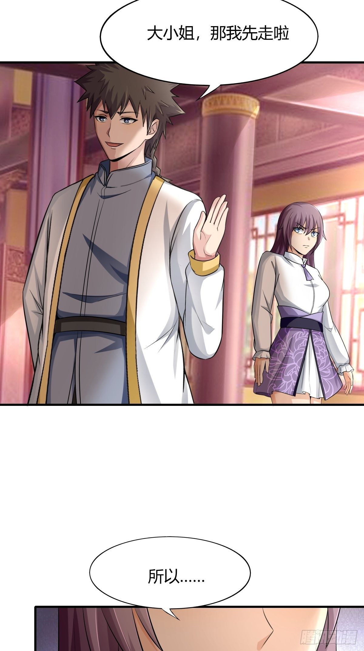《幡身》第76话被拆穿了 第20页