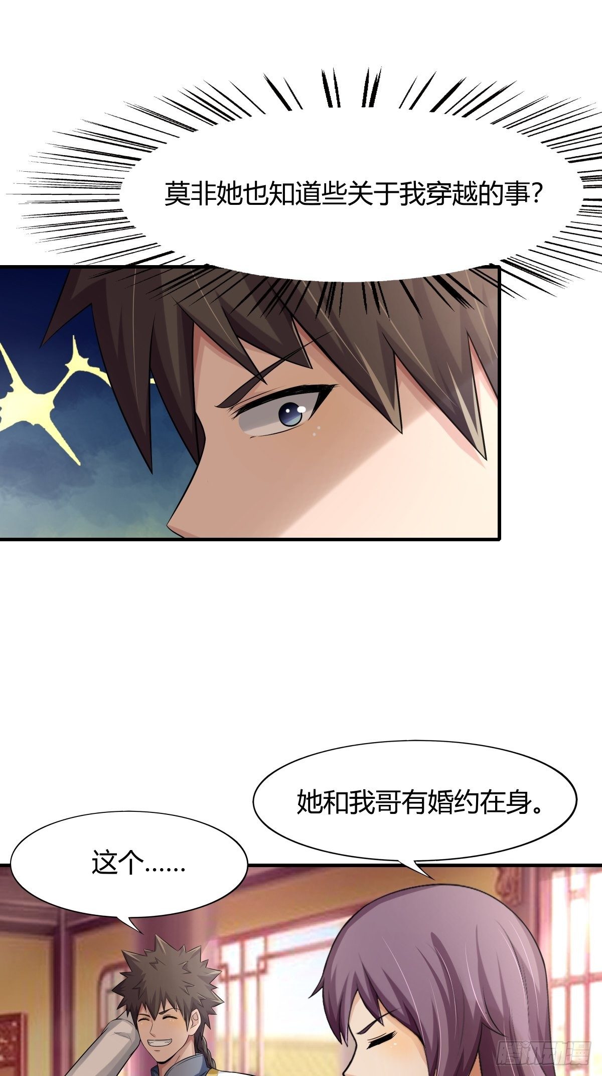 《幡身》第76话被拆穿了 第22页