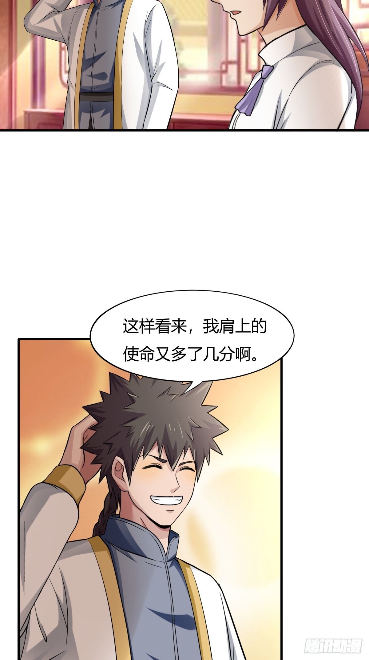《幡身》第76话被拆穿了 第23页