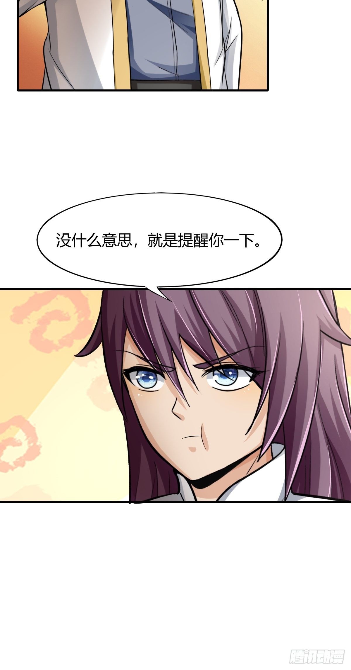 《幡身》第76话被拆穿了 第24页