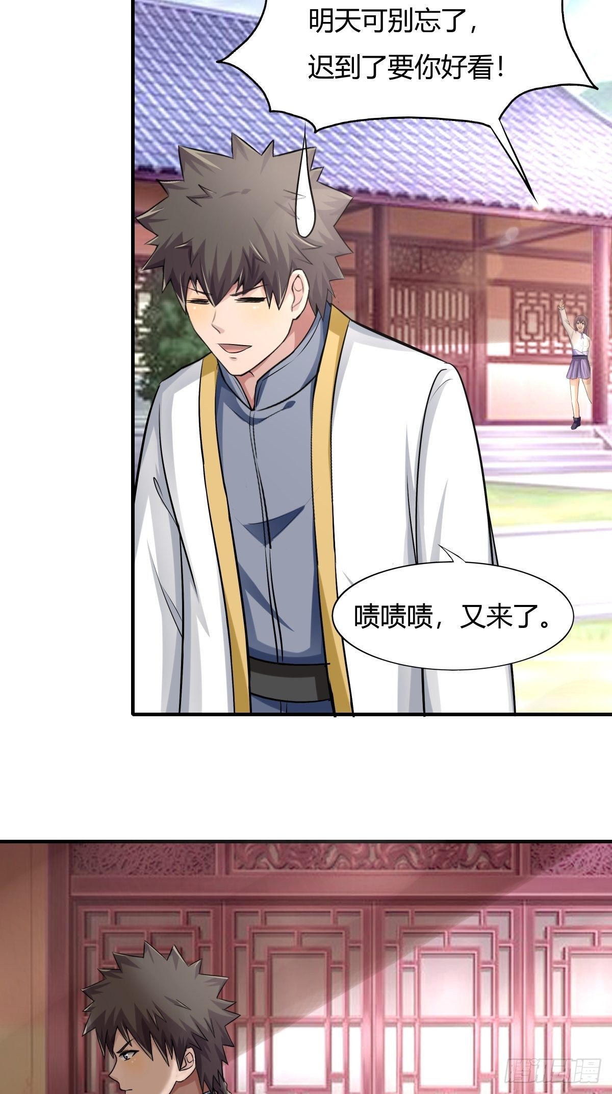 《幡身》第76话被拆穿了 第29页