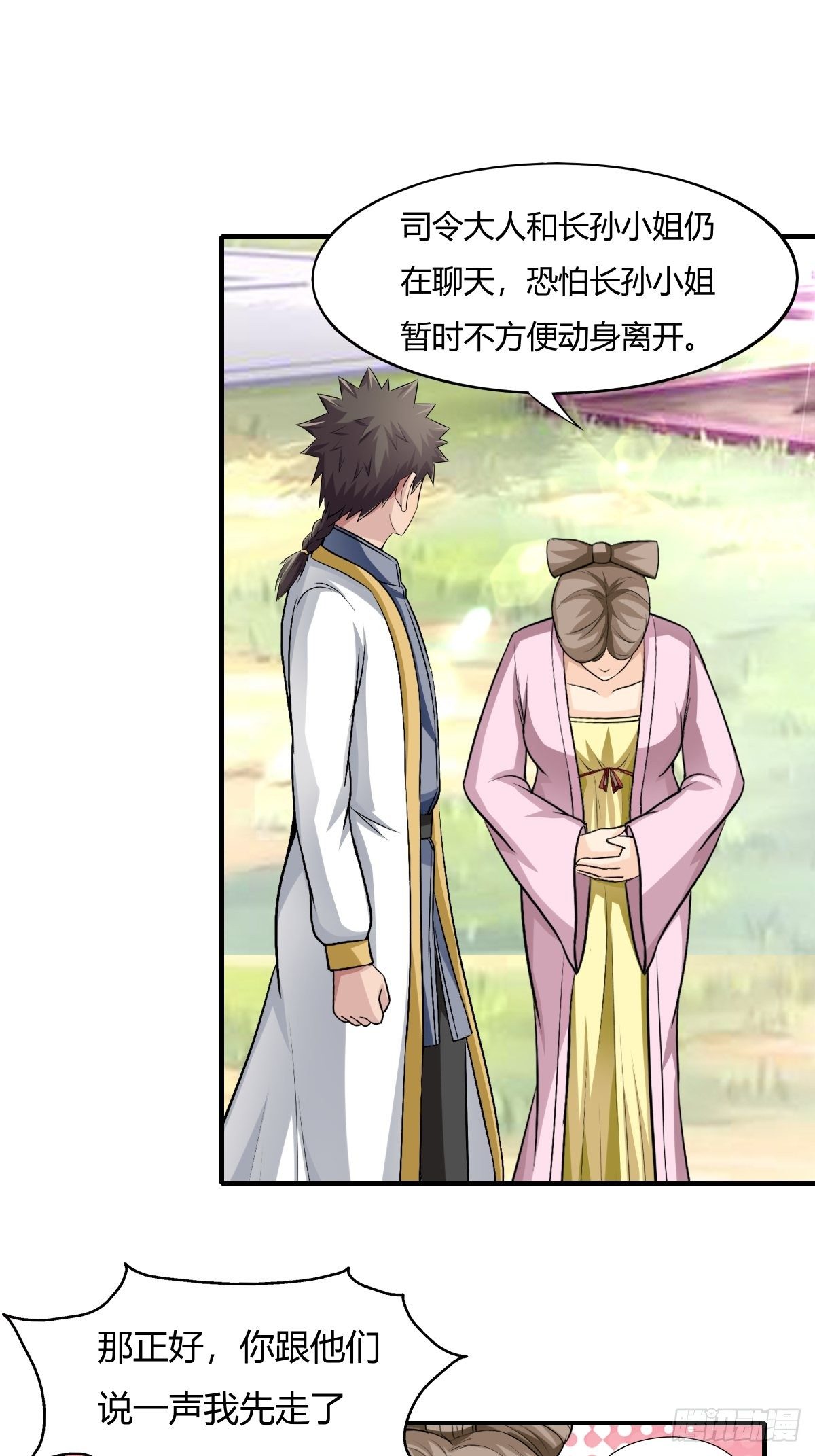 《幡身》第76话被拆穿了 第33页