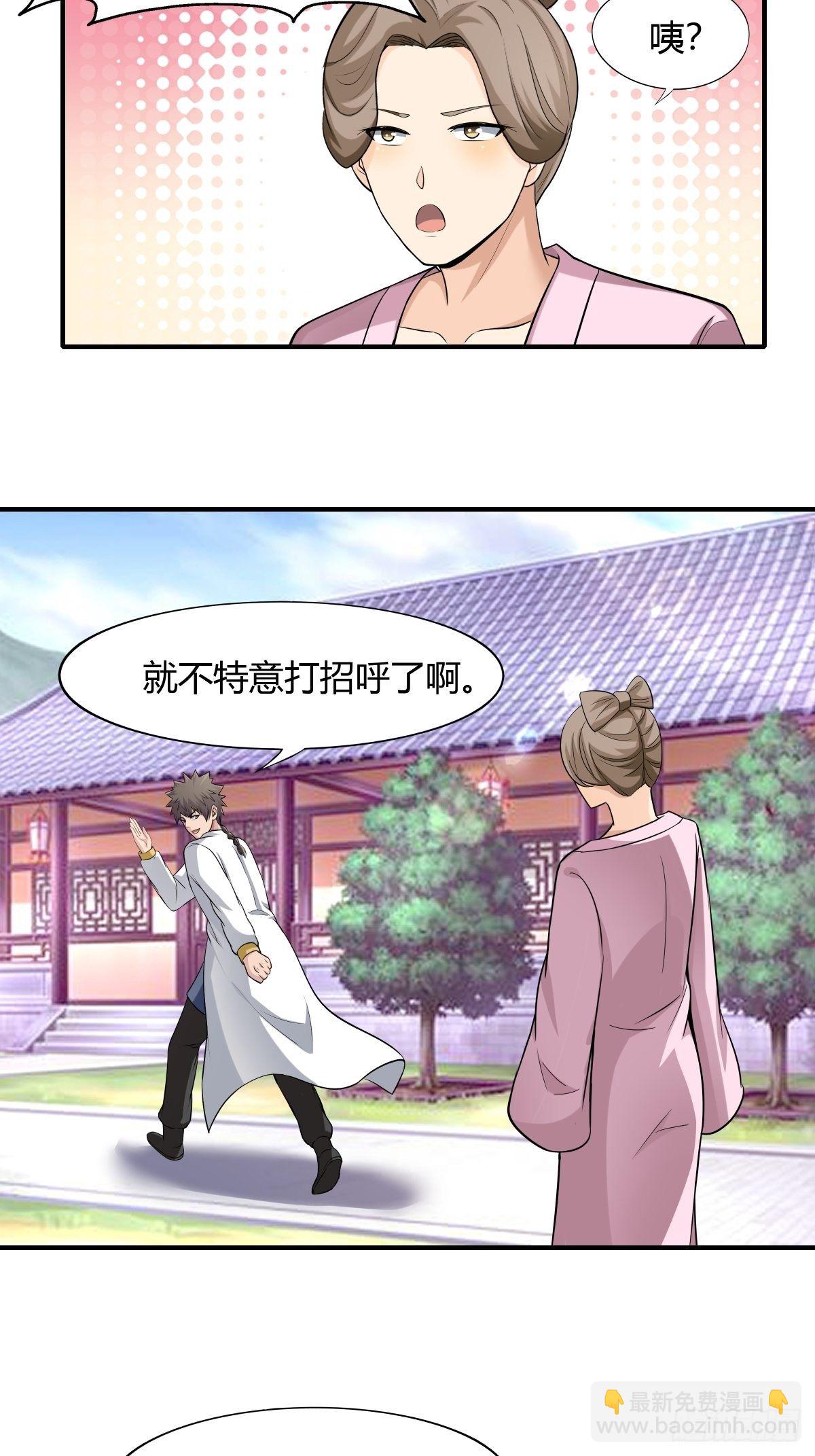 《幡身》第76话被拆穿了 第34页