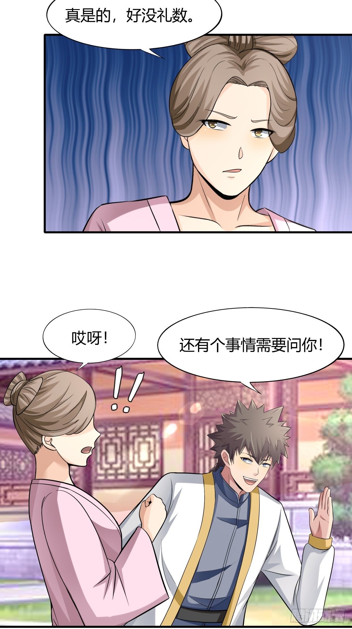 《幡身》第76话被拆穿了 第35页