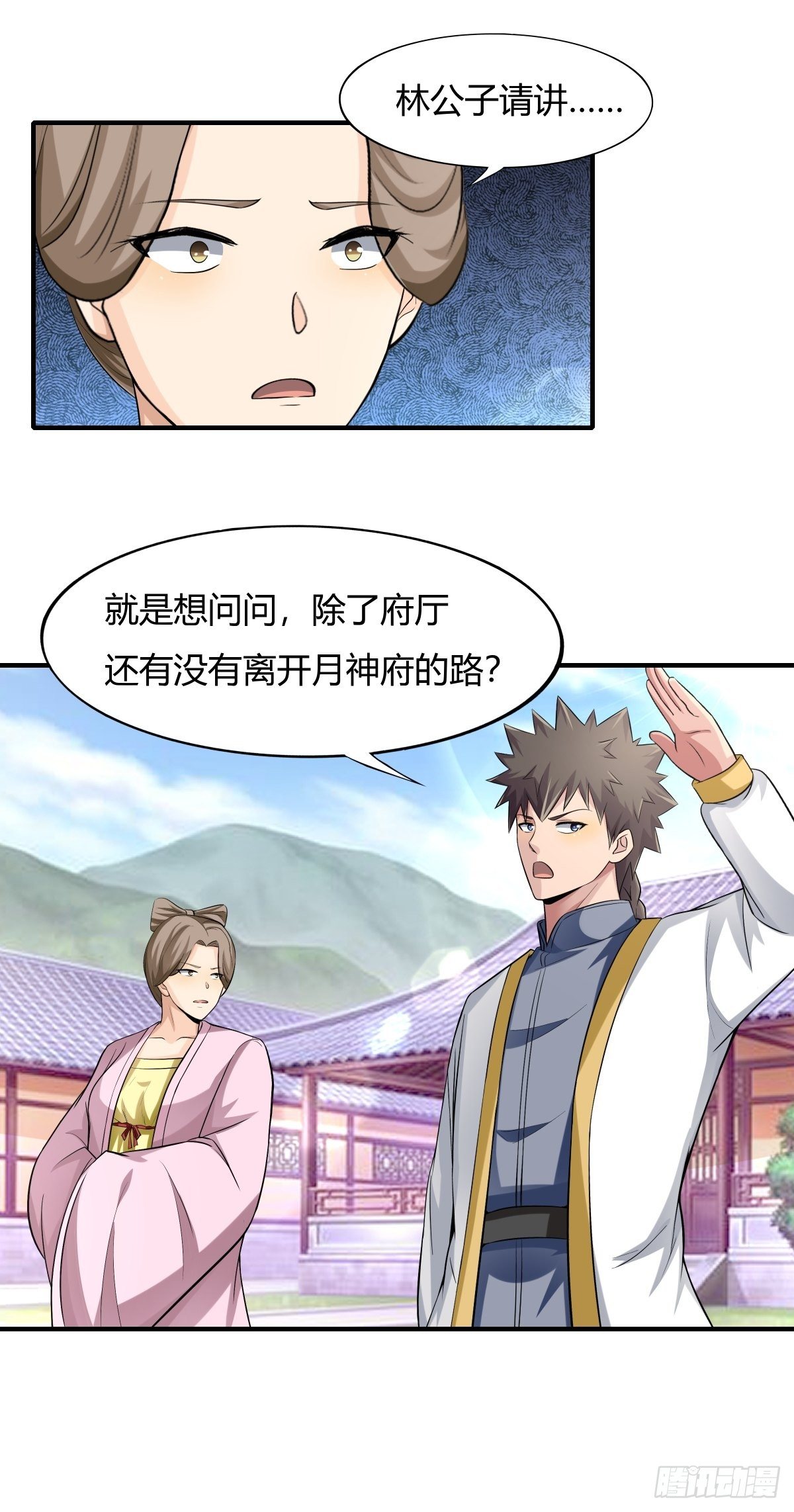 《幡身》第76话被拆穿了 第36页