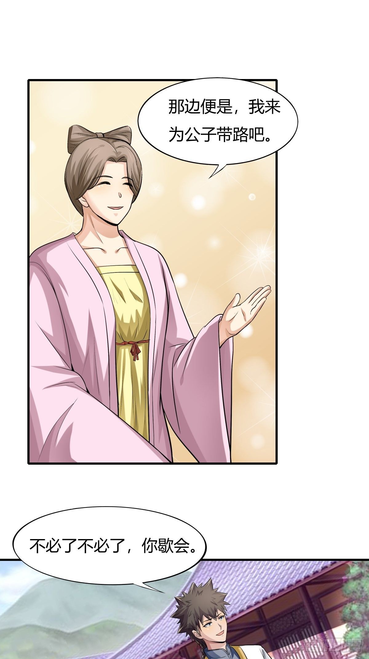 《幡身》第76话被拆穿了 第37页