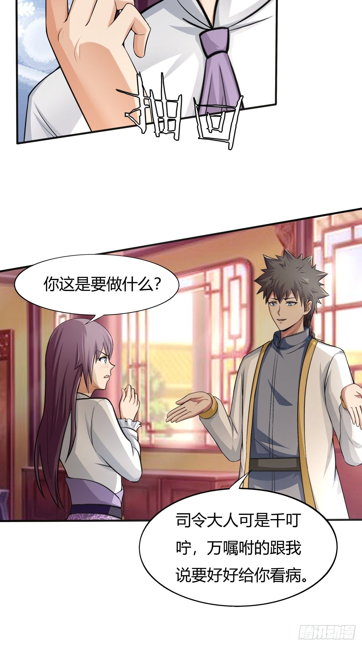 《幡身》第76话被拆穿了 第3页