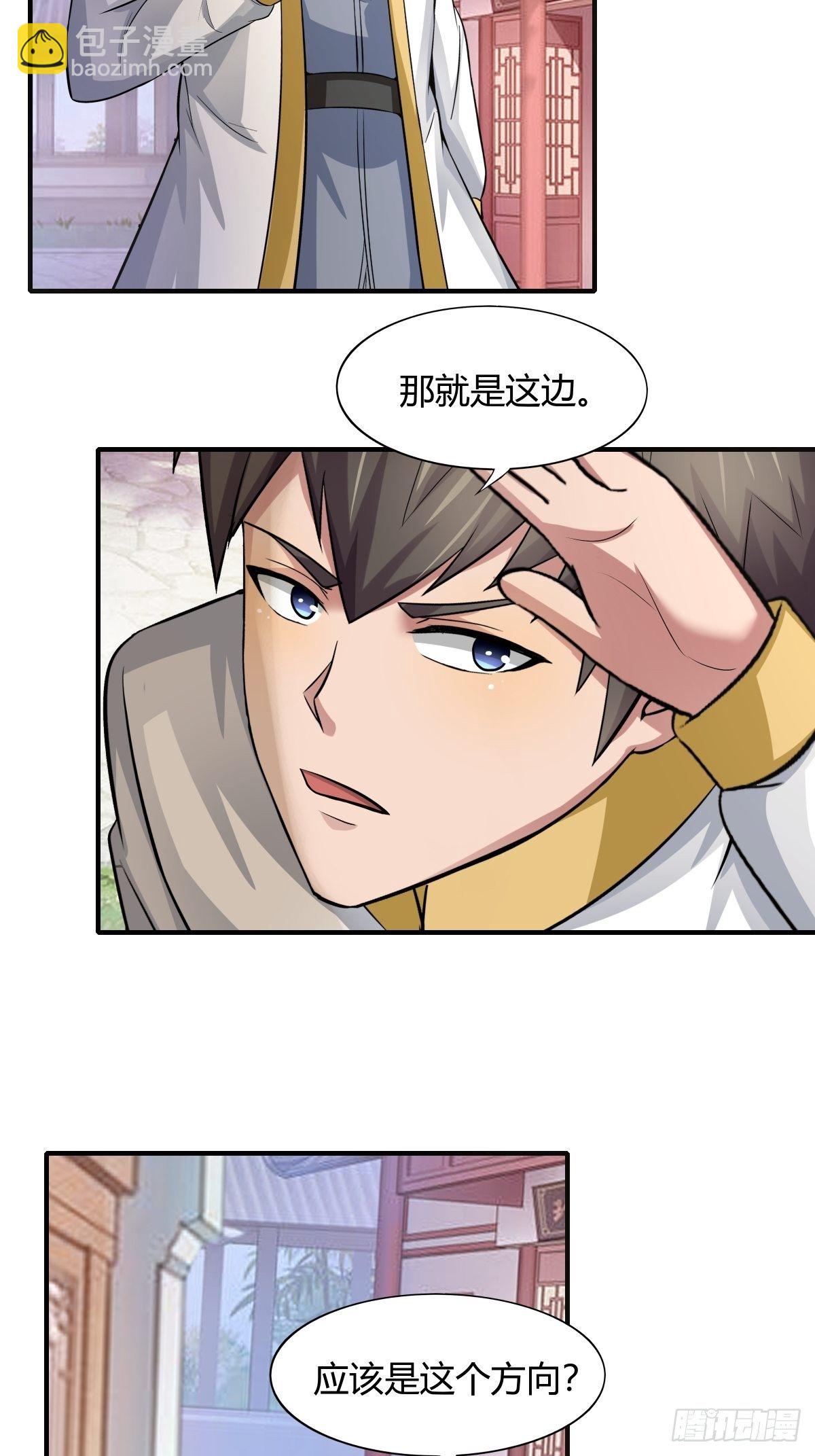 《幡身》第76话被拆穿了 第44页