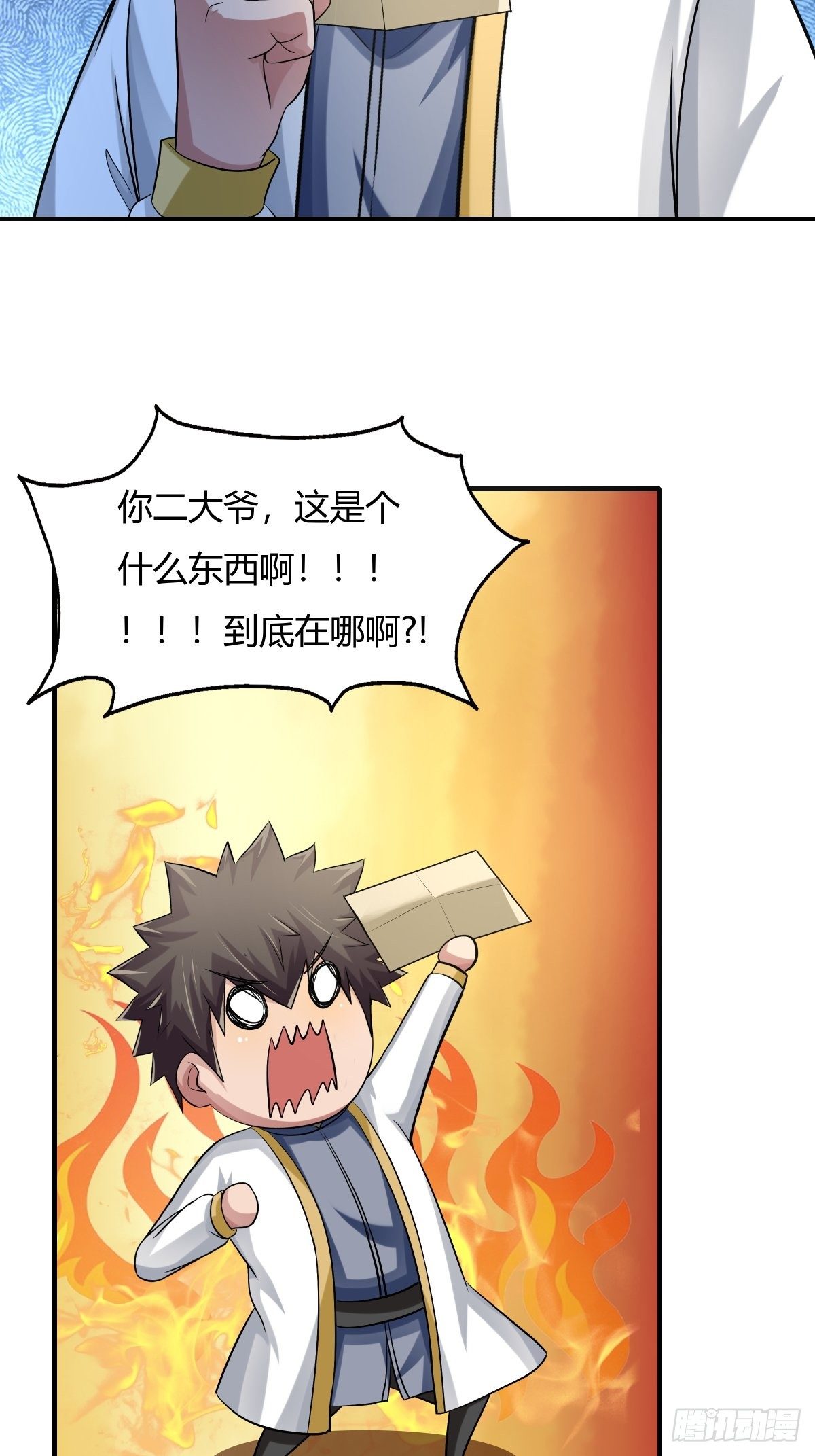 《幡身》第76话被拆穿了 第46页