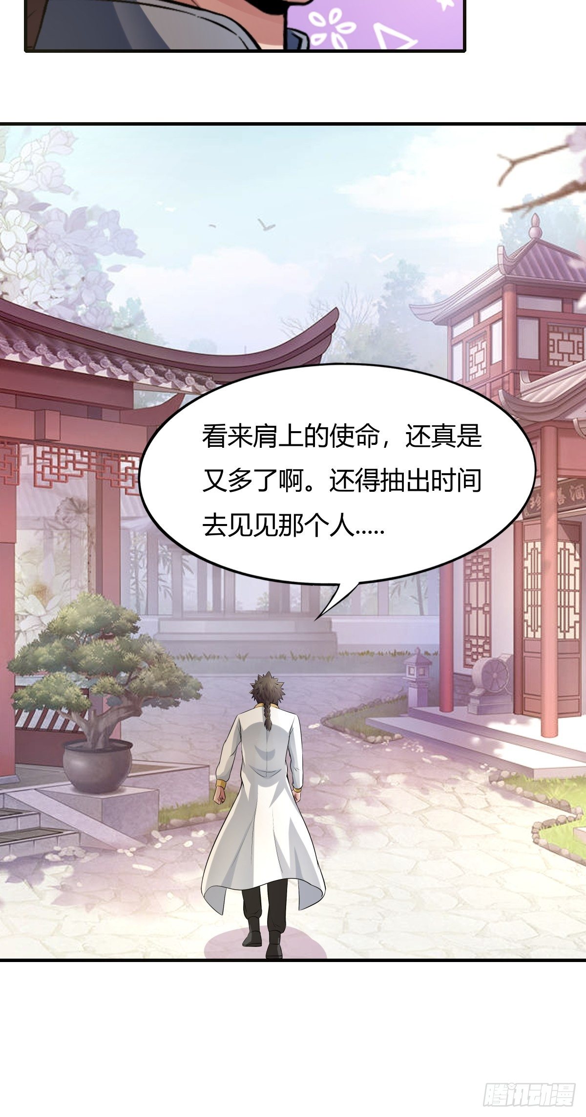 《幡身》第76话被拆穿了 第48页