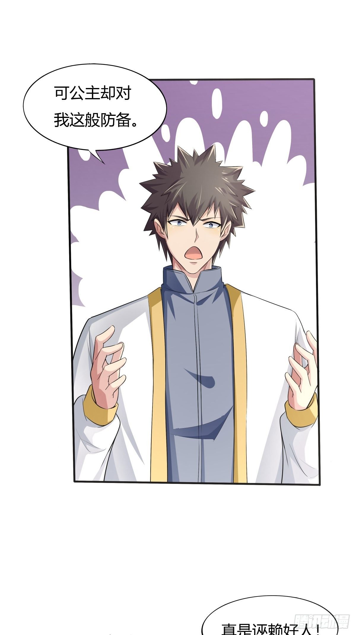 《幡身》第76话被拆穿了 第4页