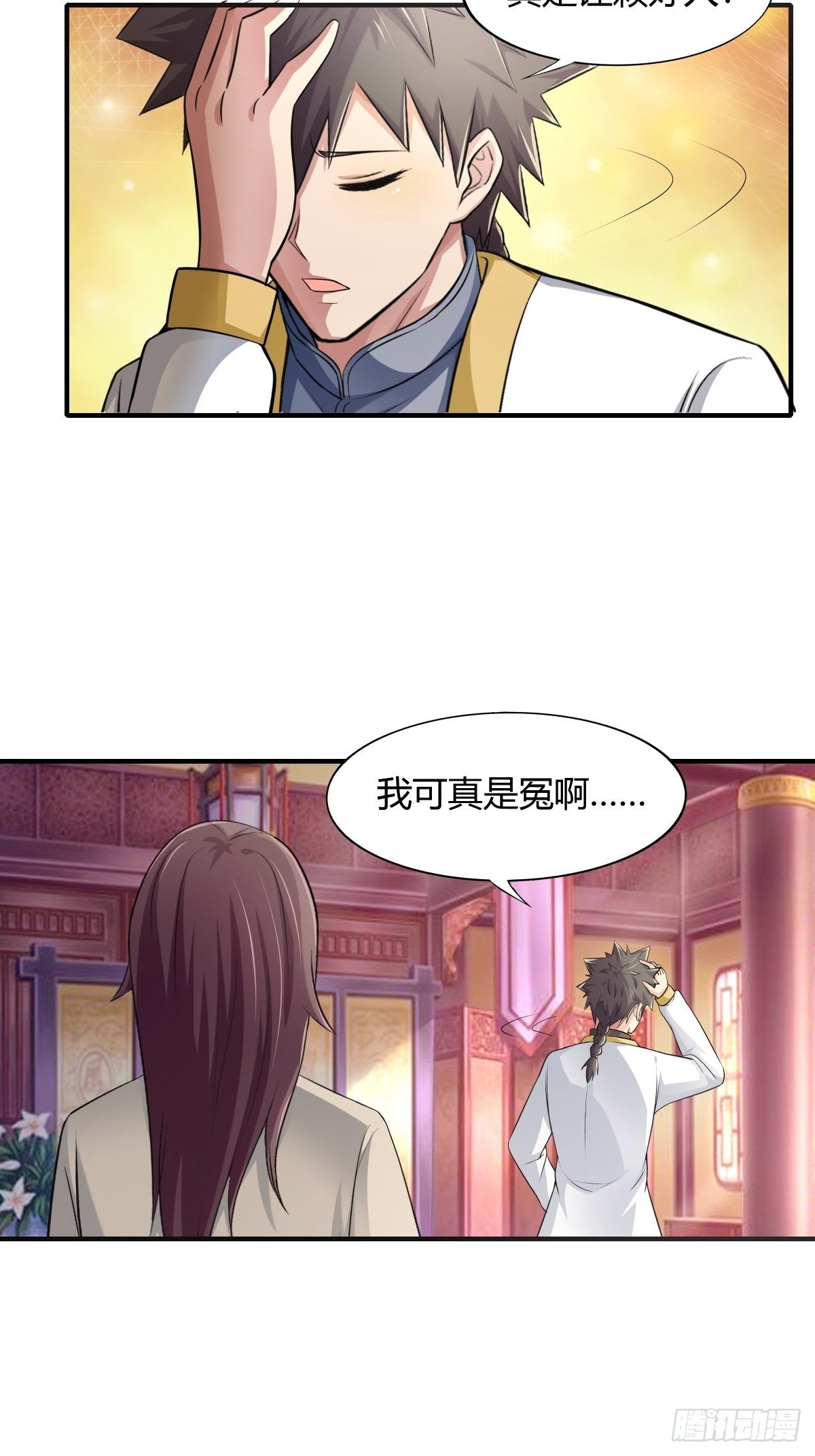 《幡身》第76话被拆穿了 第5页