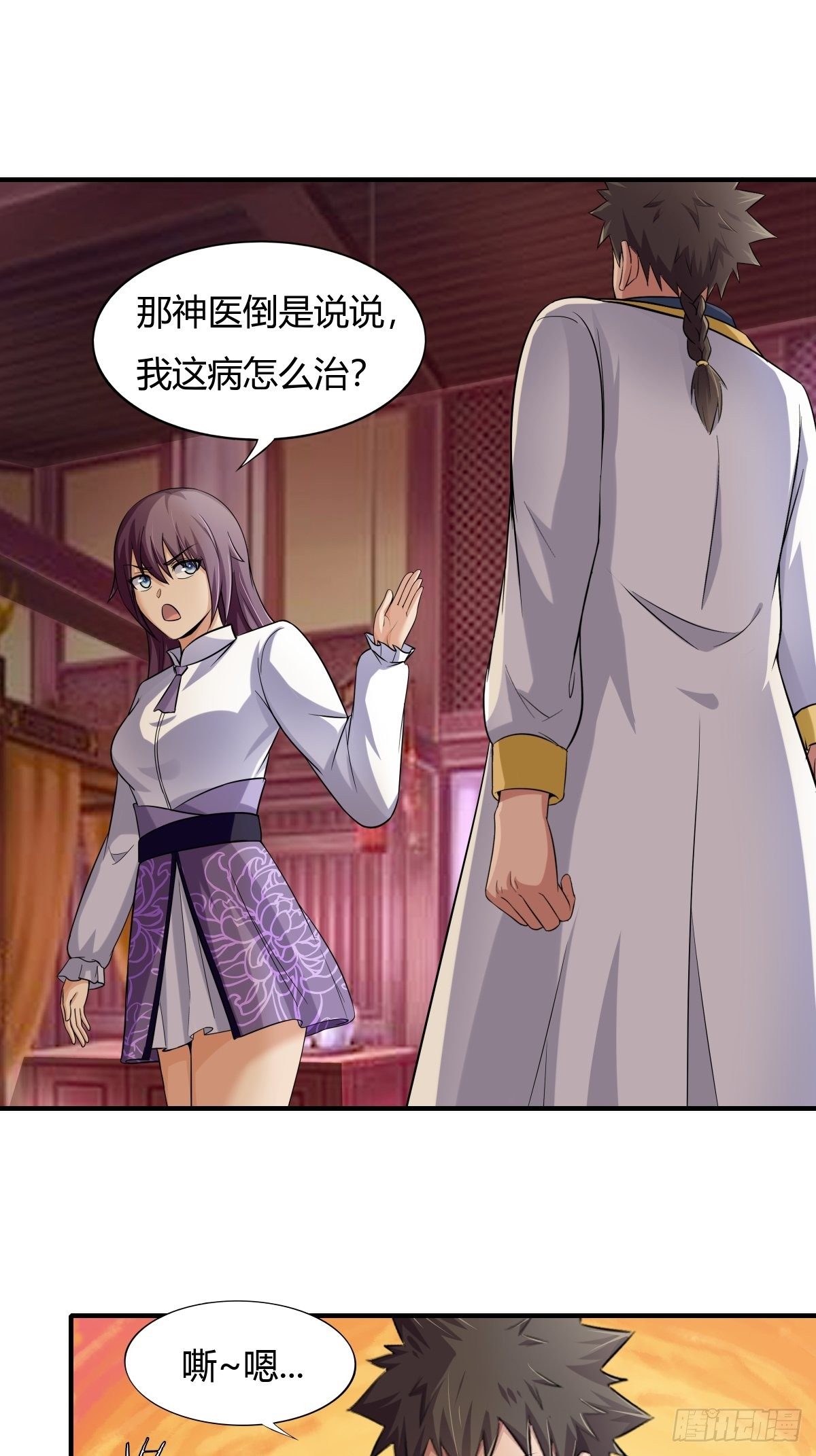 《幡身》第76话被拆穿了 第7页