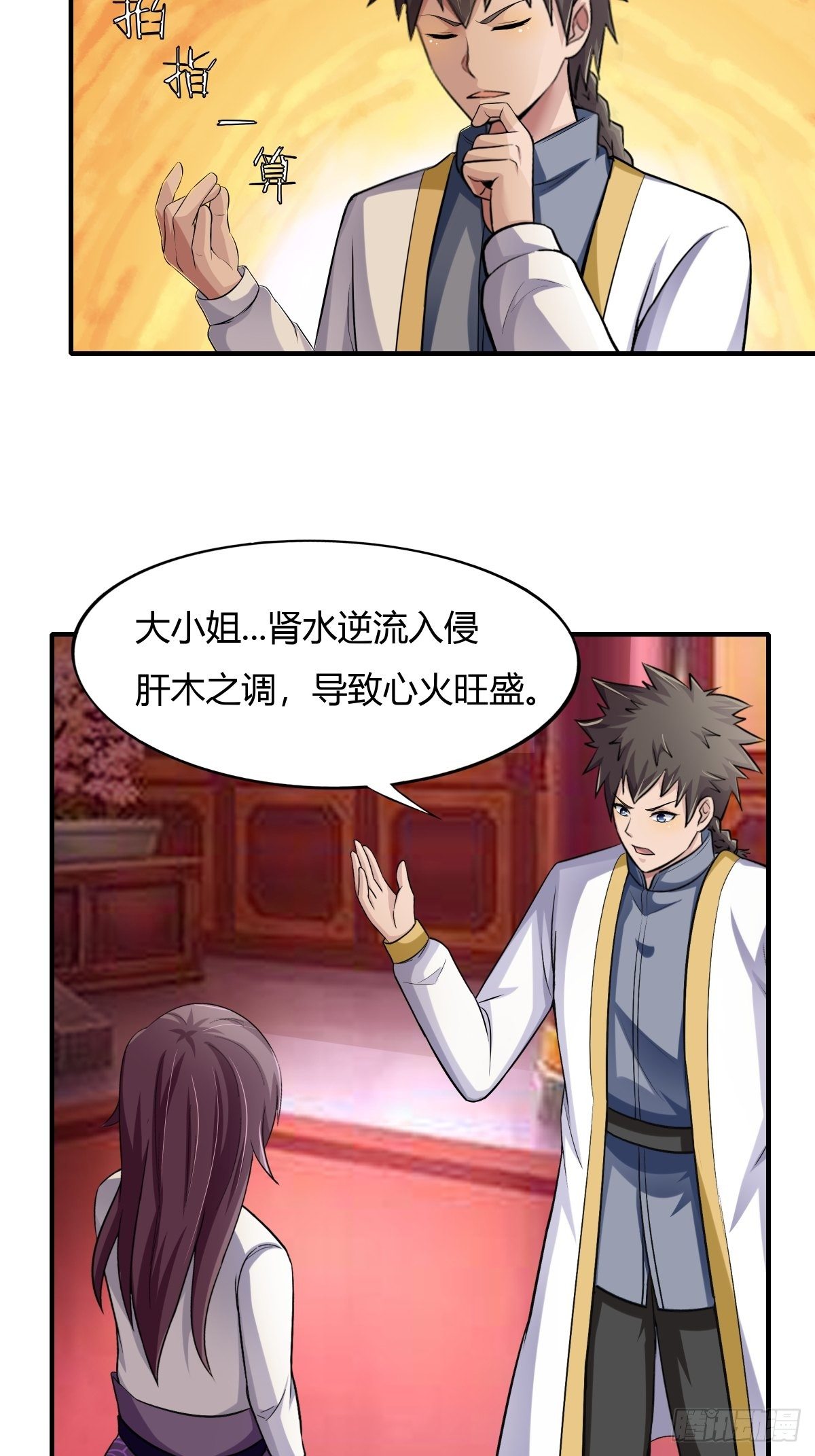 《幡身》第76话被拆穿了 第8页