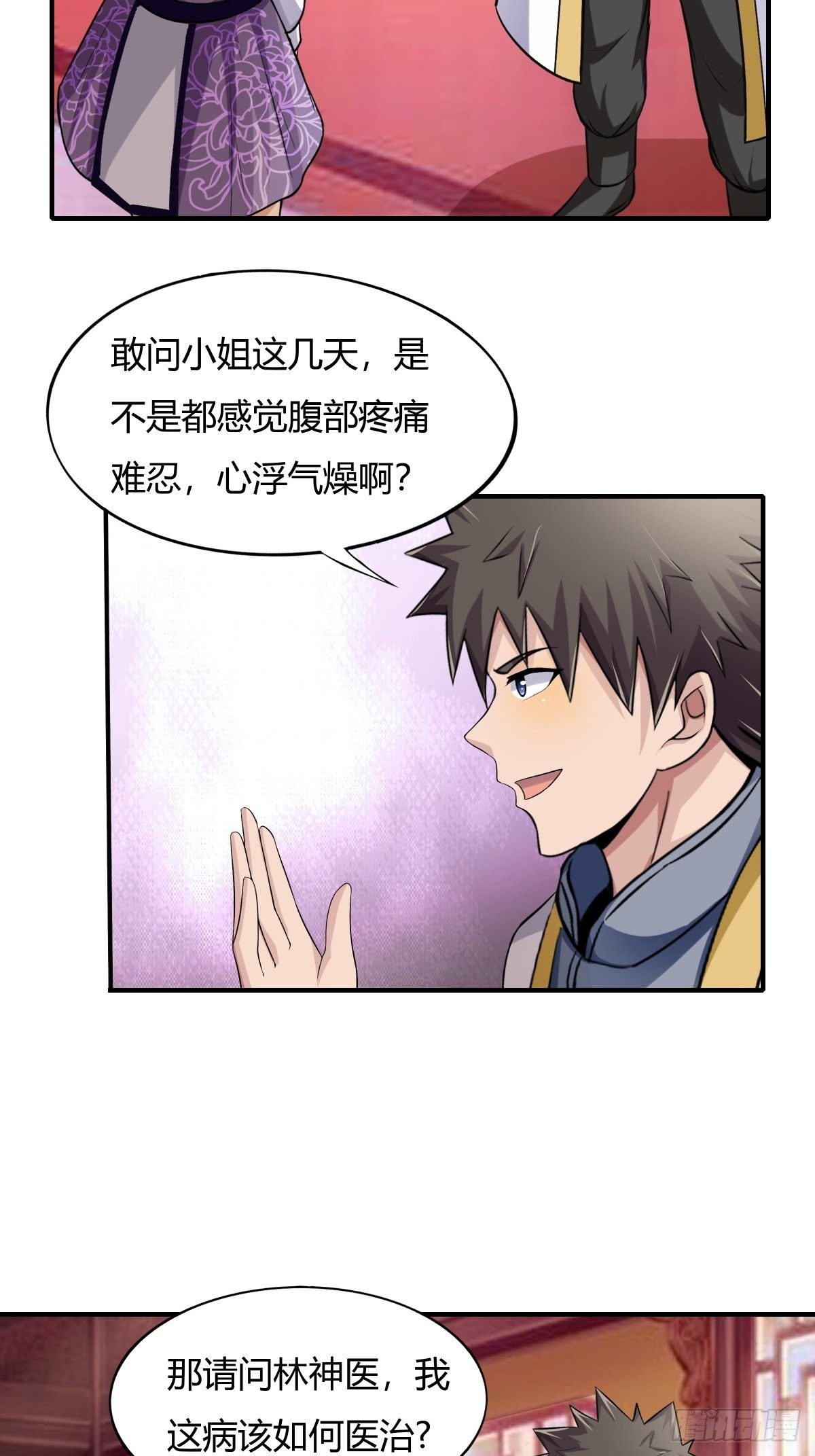 《幡身》第76话被拆穿了 第9页