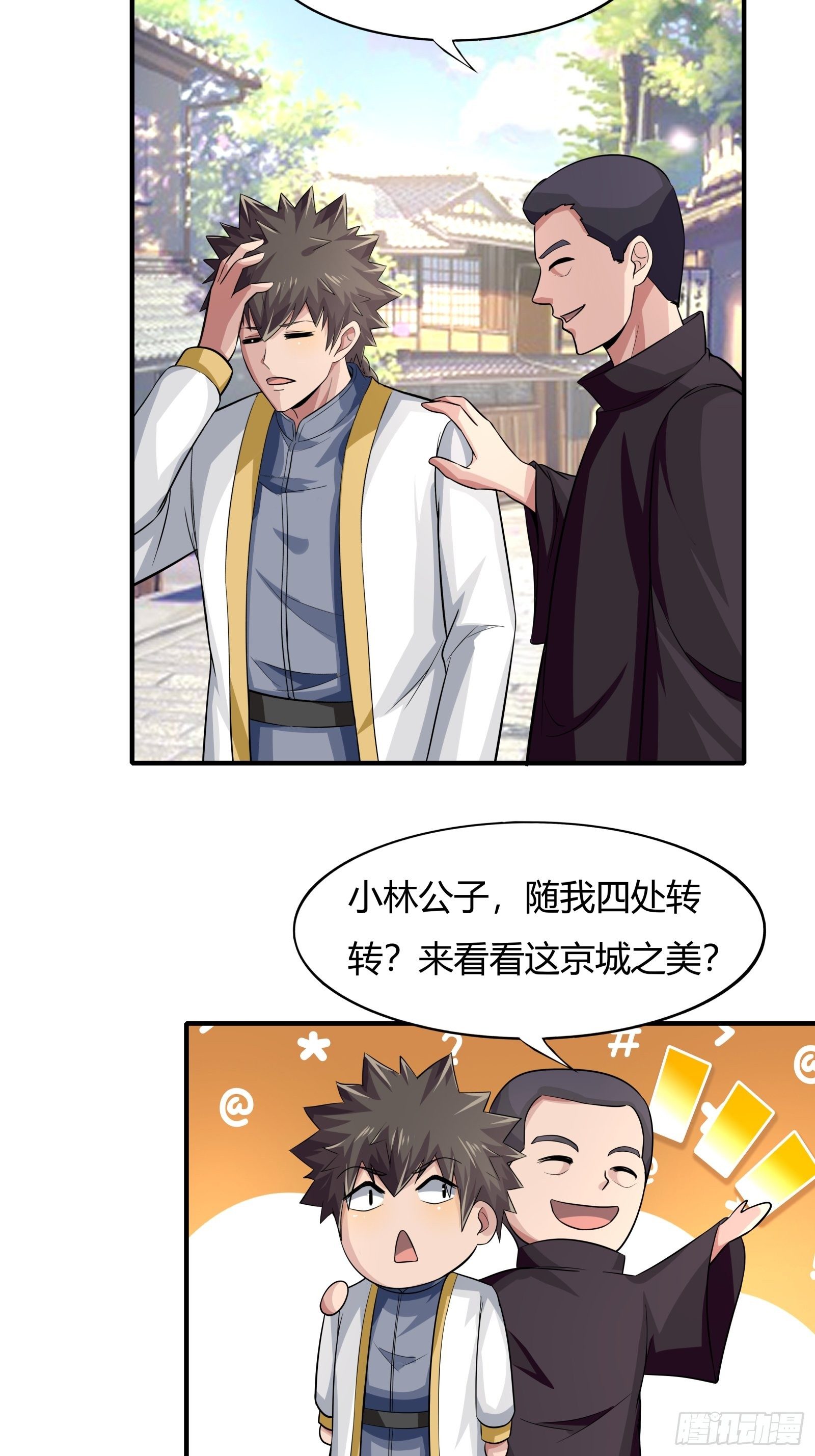 《幡身》第77话您好友林兆星发来消息 第10页