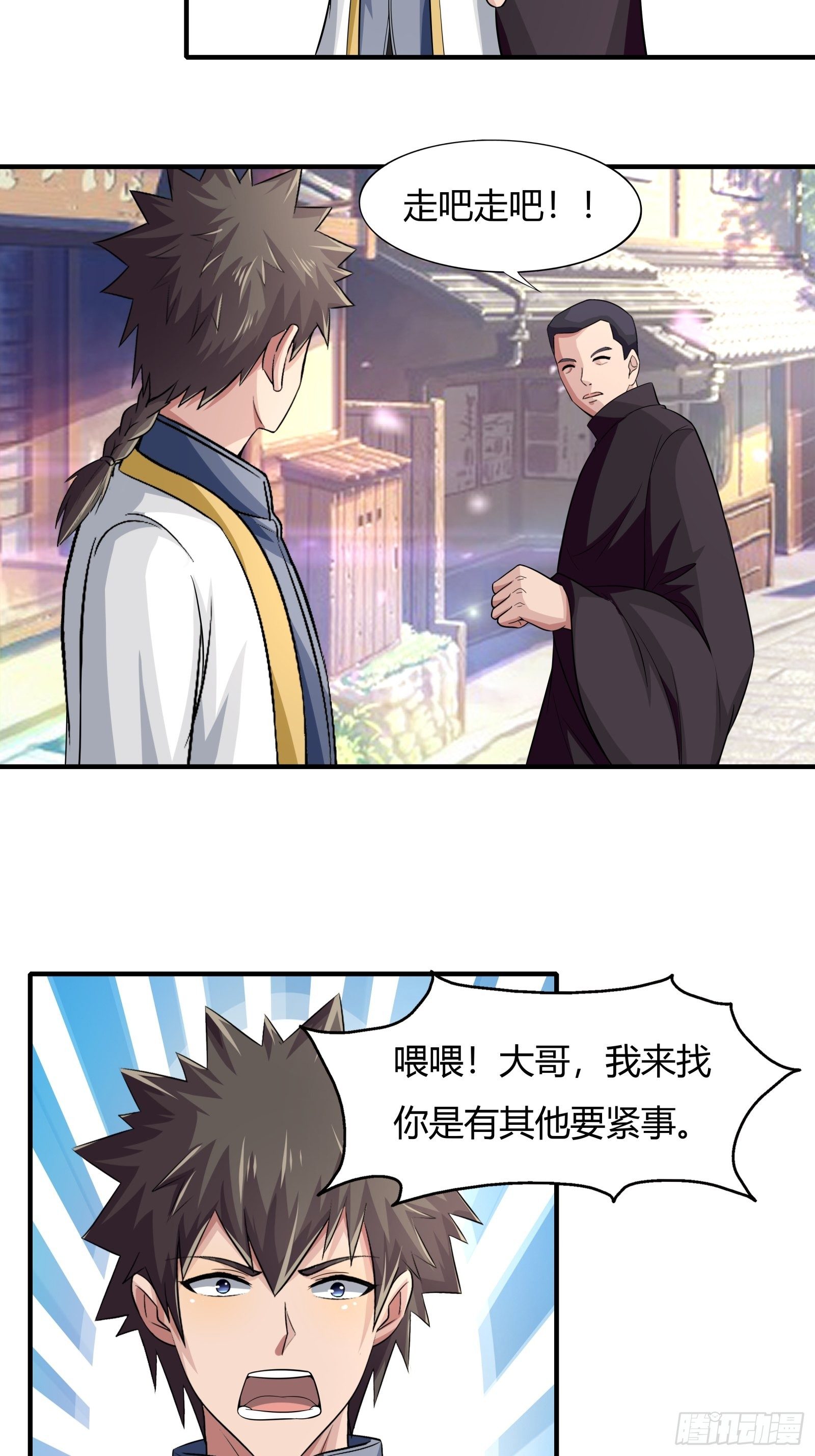 《幡身》第77话您好友林兆星发来消息 第11页