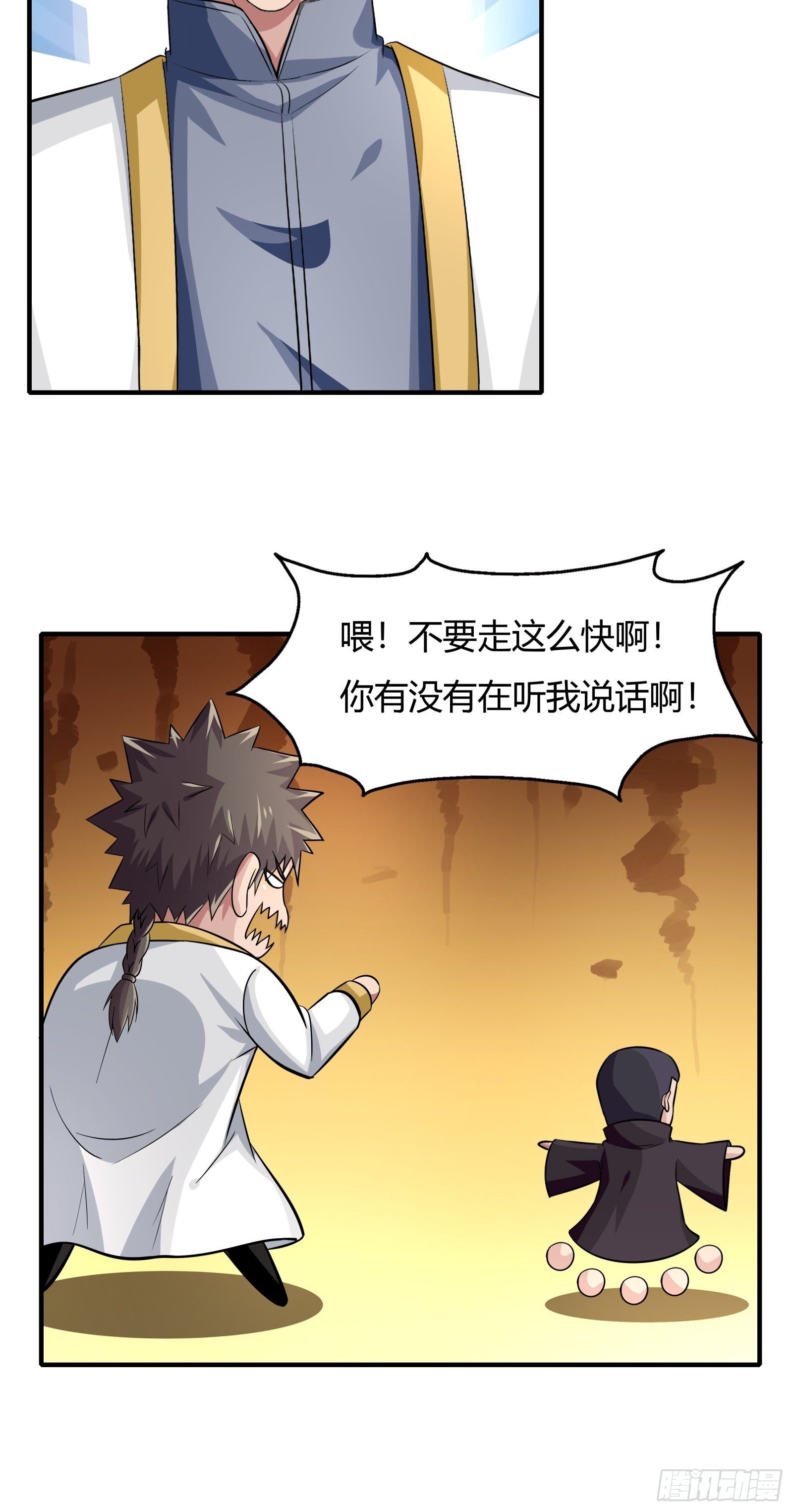 《幡身》第77话您好友林兆星发来消息 第12页