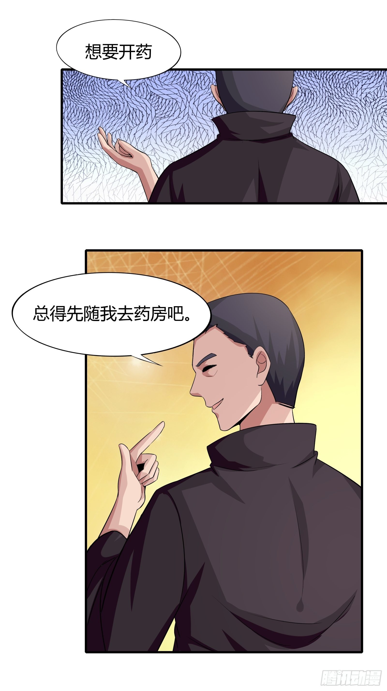 《幡身》第77话您好友林兆星发来消息 第13页