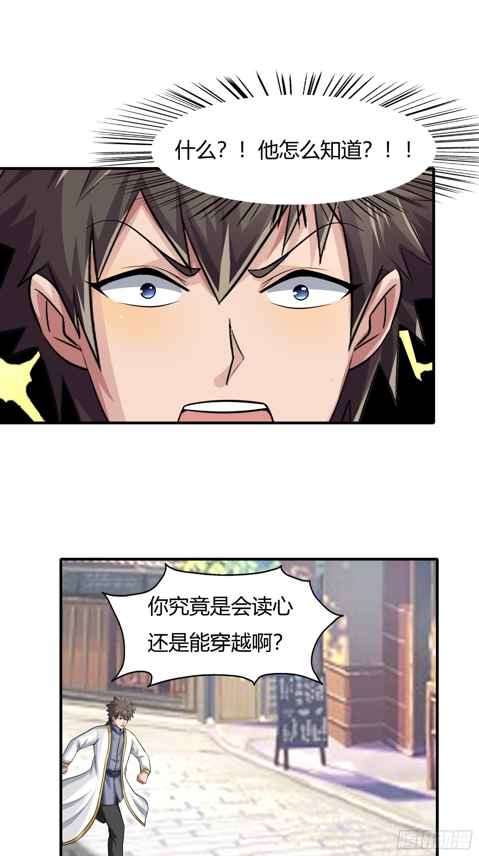 《幡身》第77话您好友林兆星发来消息 第14页