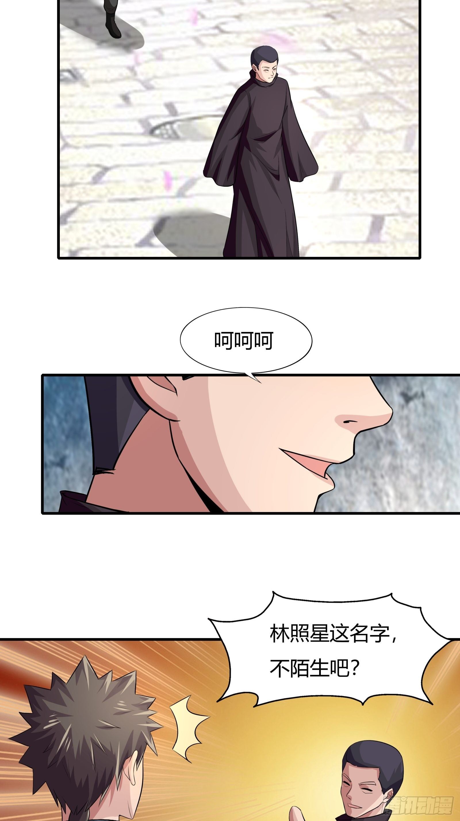 《幡身》第77话您好友林兆星发来消息 第15页