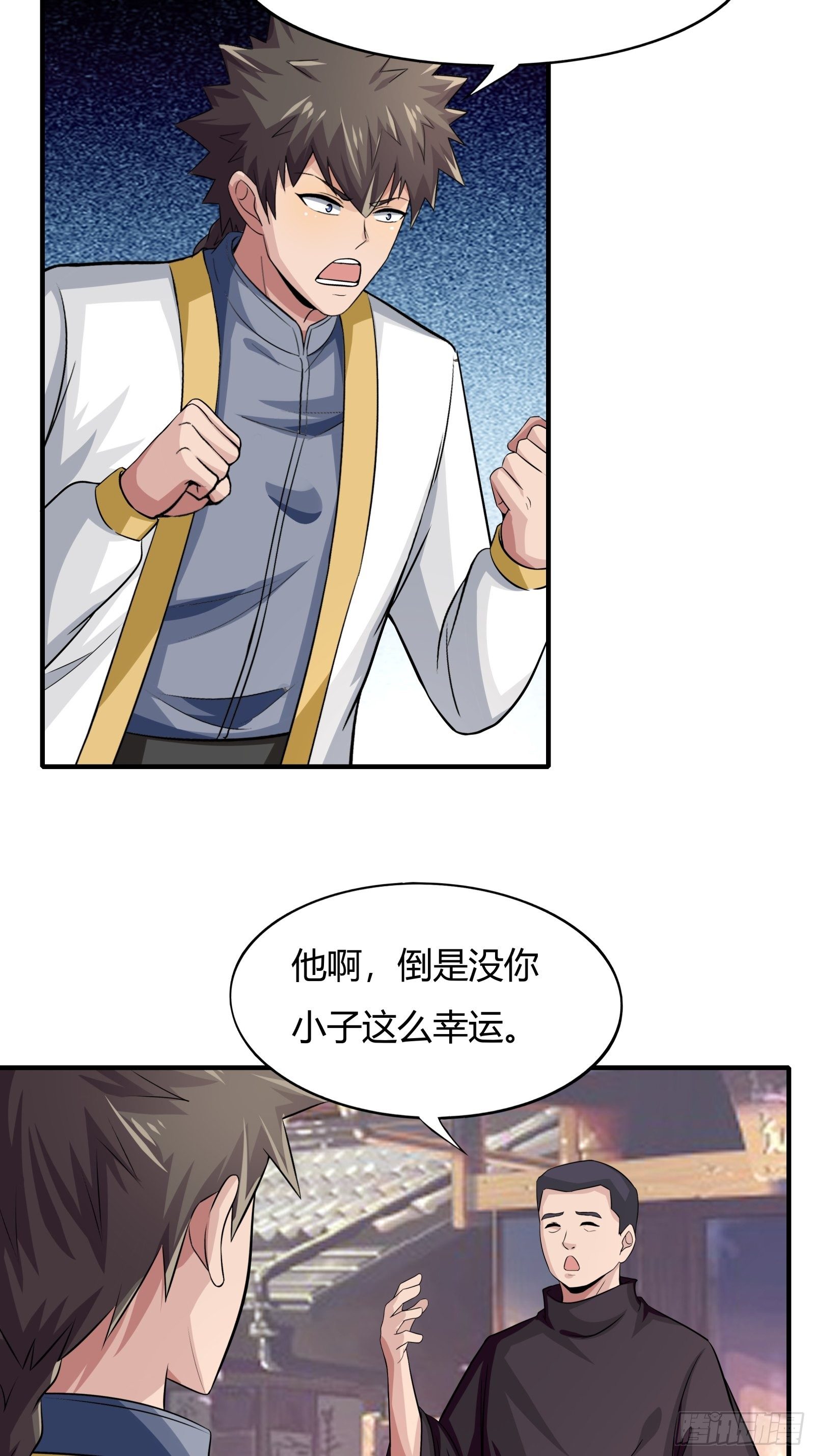 《幡身》第77话您好友林兆星发来消息 第17页