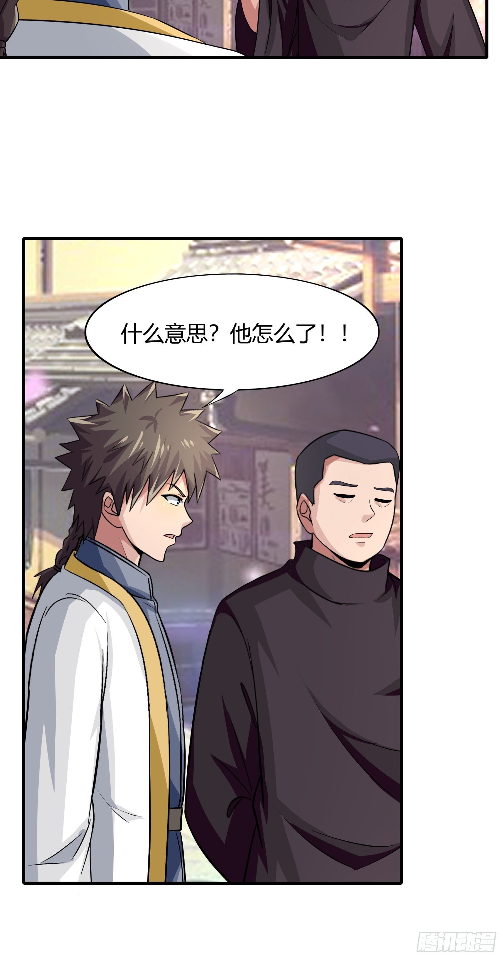 《幡身》第77话您好友林兆星发来消息 第18页