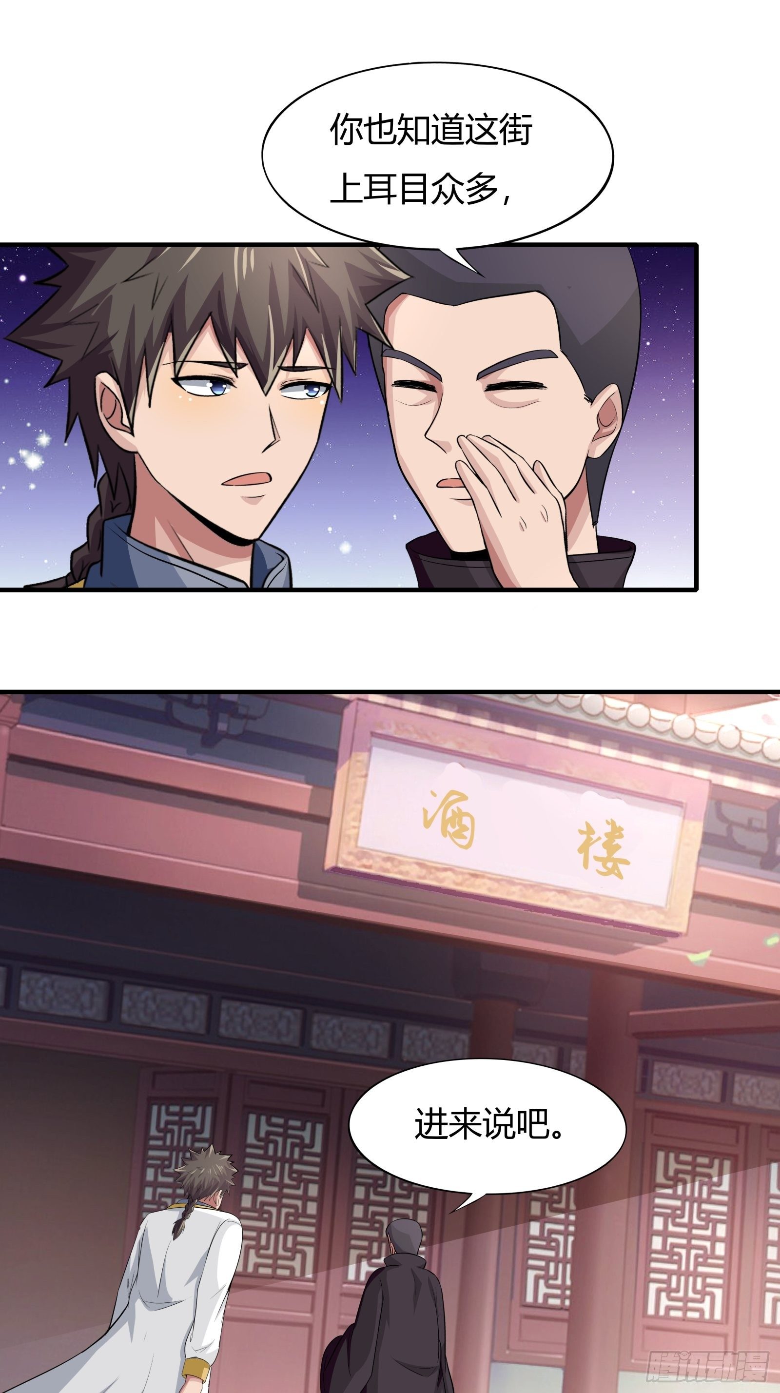 《幡身》第77话您好友林兆星发来消息 第19页