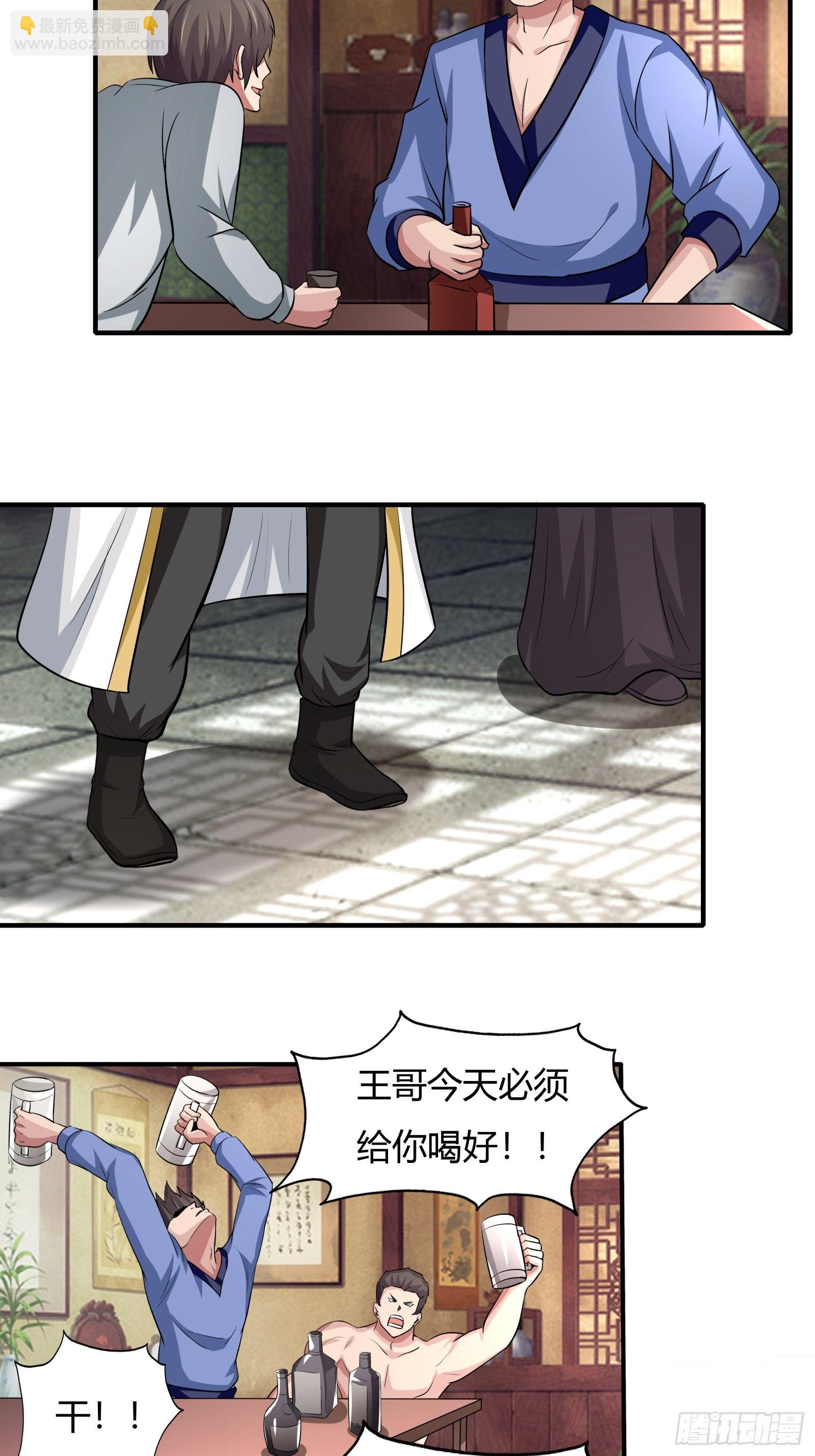 《幡身》第77话您好友林兆星发来消息 第21页