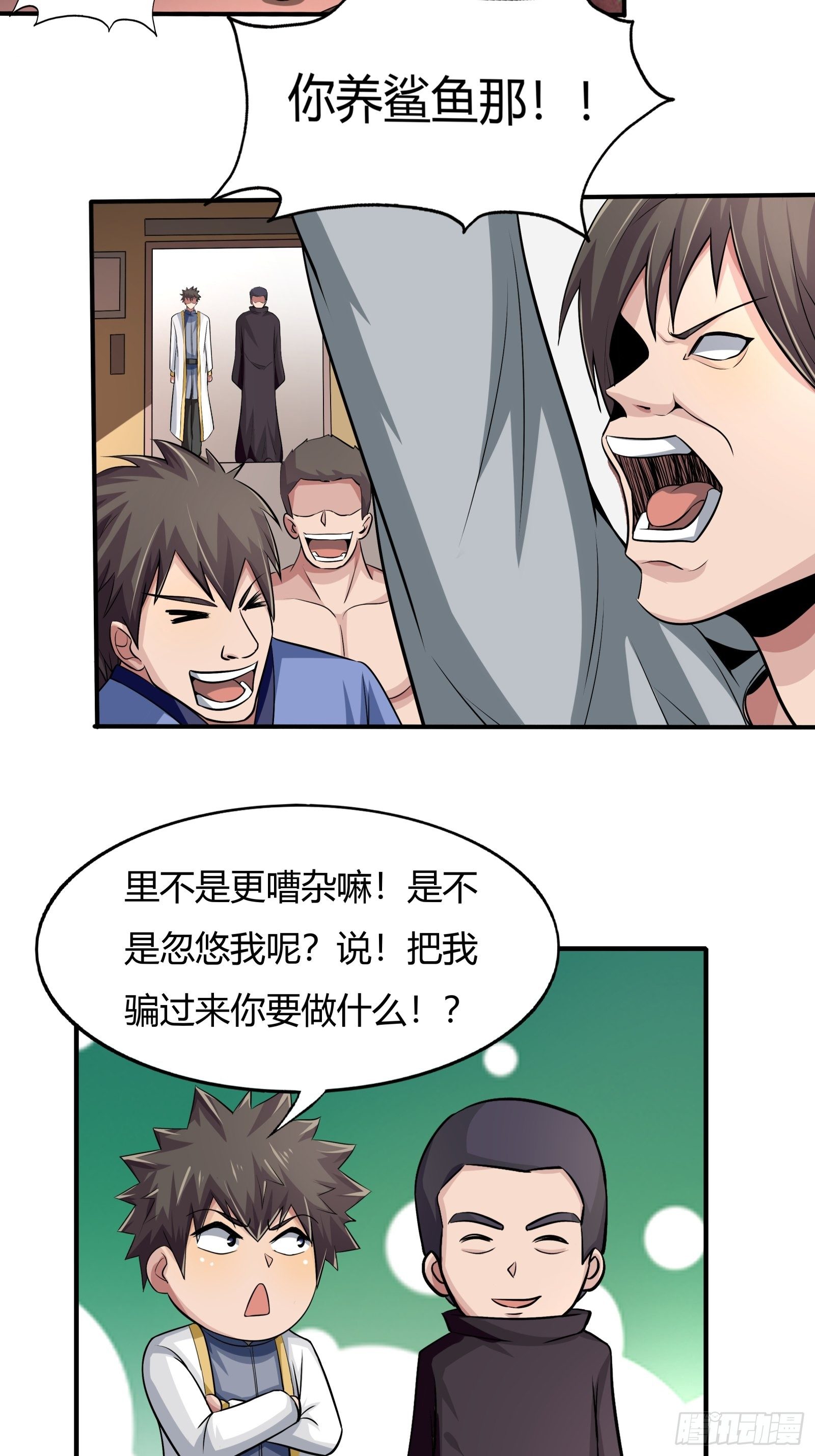 《幡身》第77话您好友林兆星发来消息 第22页