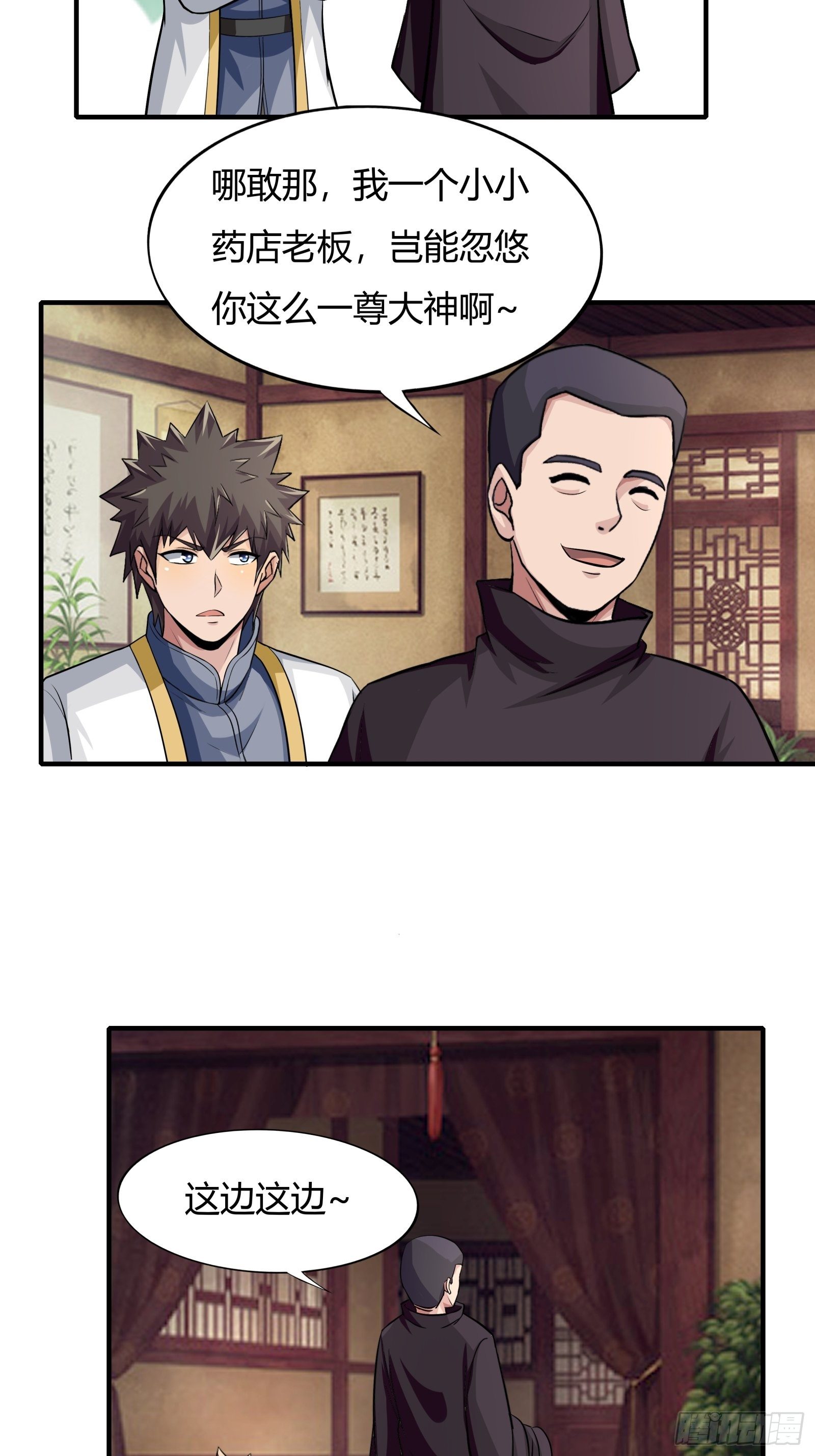 《幡身》第77话您好友林兆星发来消息 第23页
