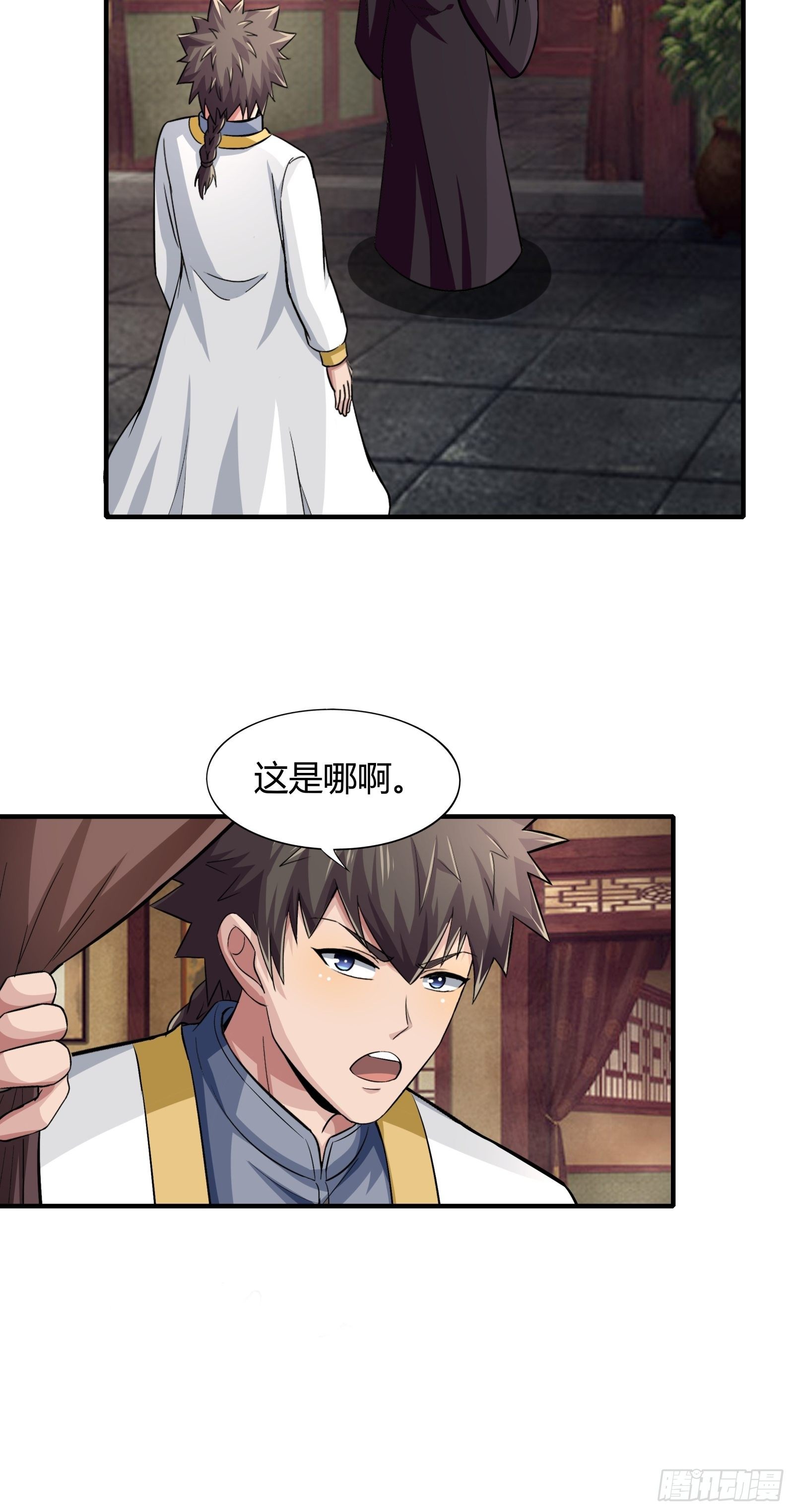 《幡身》第77话您好友林兆星发来消息 第24页