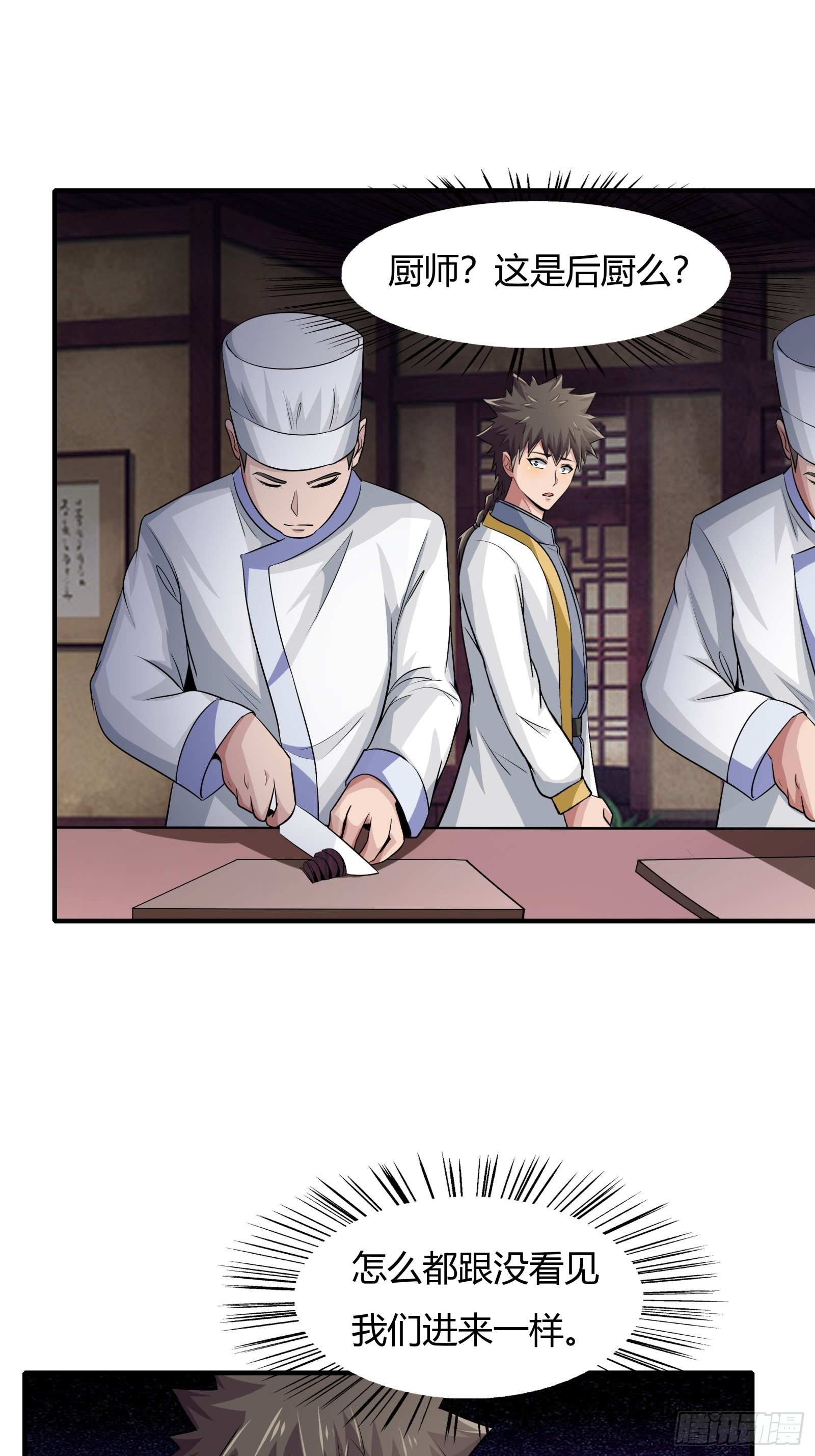 《幡身》第77话您好友林兆星发来消息 第25页