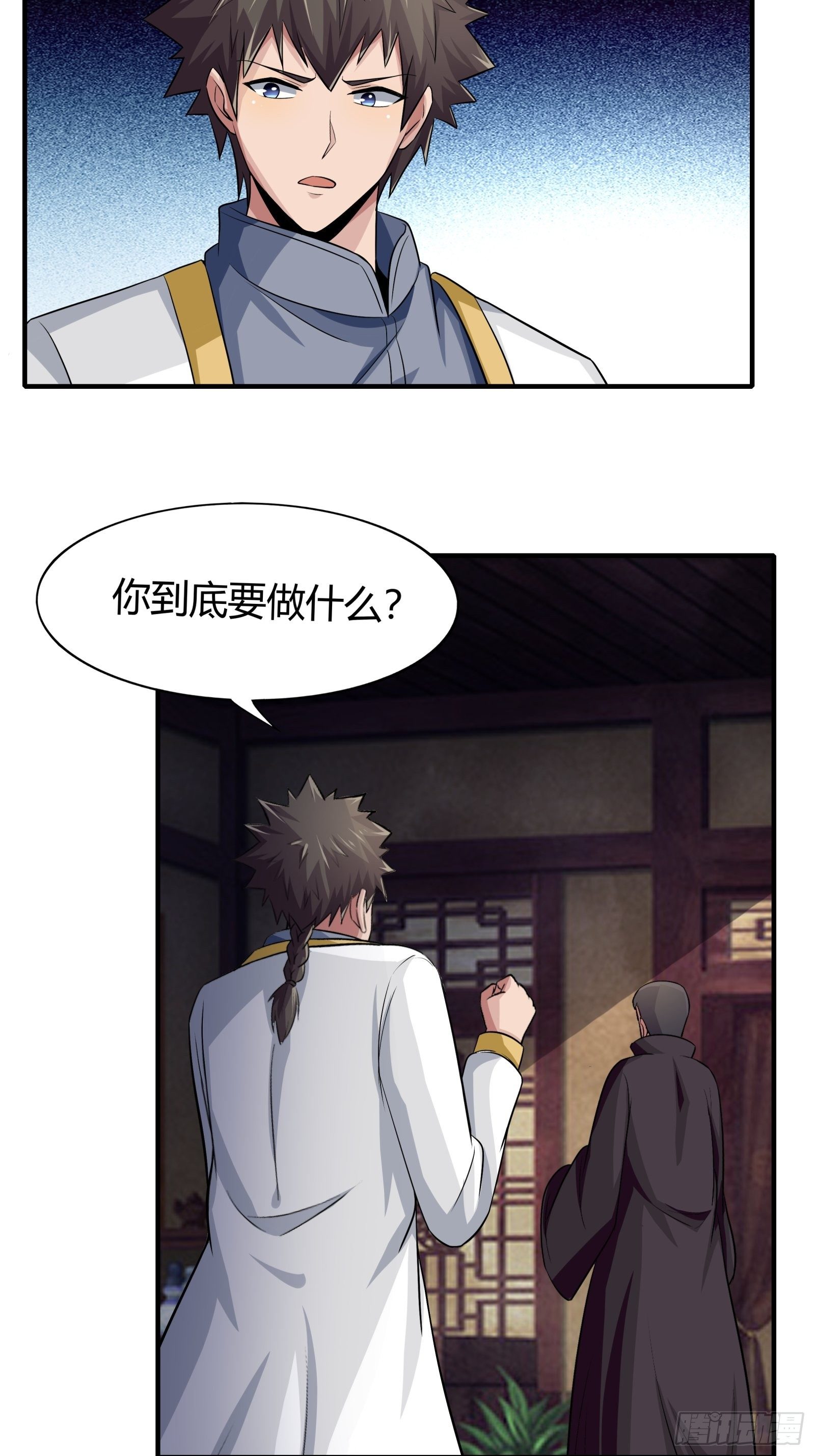 《幡身》第77话您好友林兆星发来消息 第26页